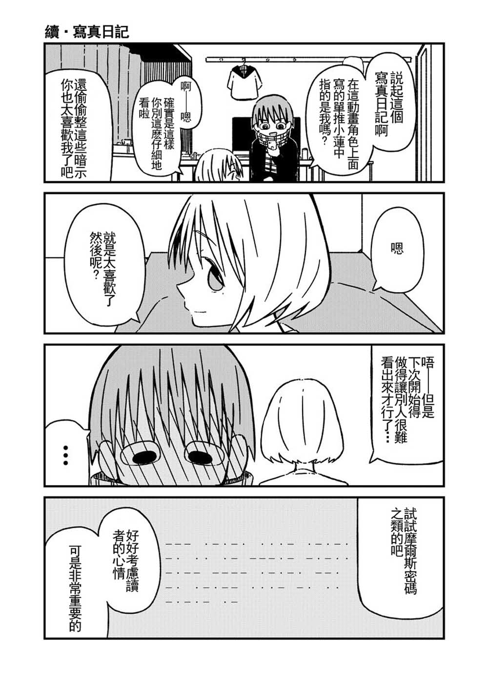 《关于如果有了10万关注女朋友就会放弃○○这件事》漫画最新章节第13话免费下拉式在线观看章节第【1】张图片