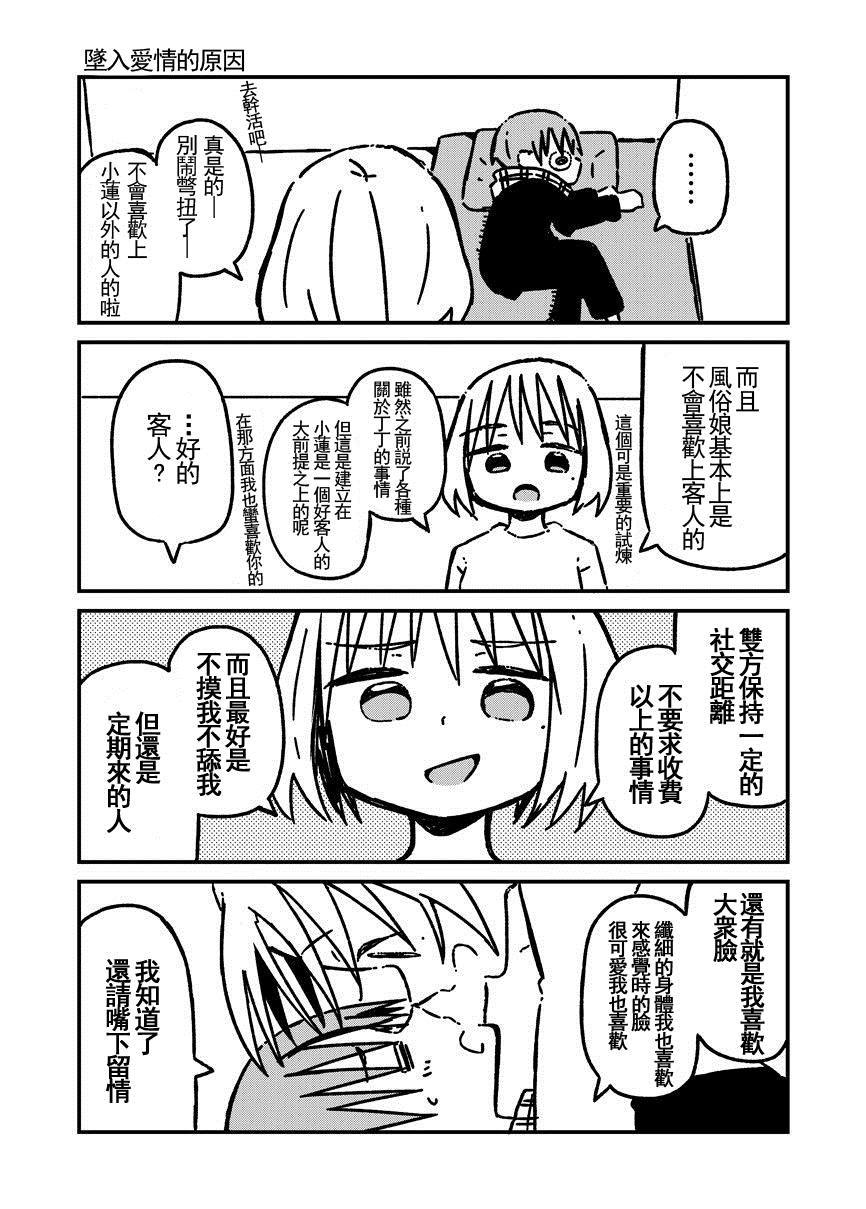 《关于如果有了10万关注女朋友就会放弃○○这件事》漫画最新章节第17话免费下拉式在线观看章节第【1】张图片