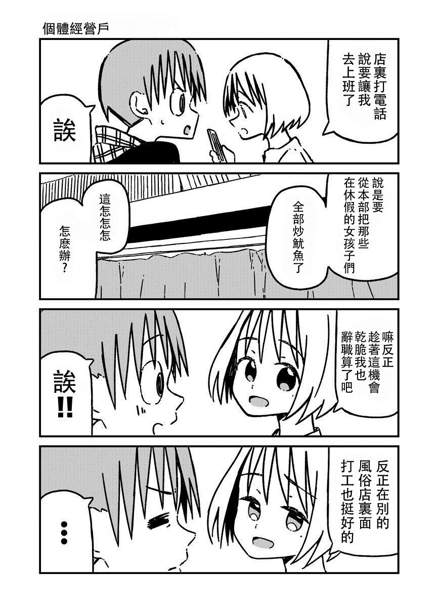 《关于如果有了10万关注女朋友就会放弃○○这件事》漫画最新章节第25话免费下拉式在线观看章节第【1】张图片