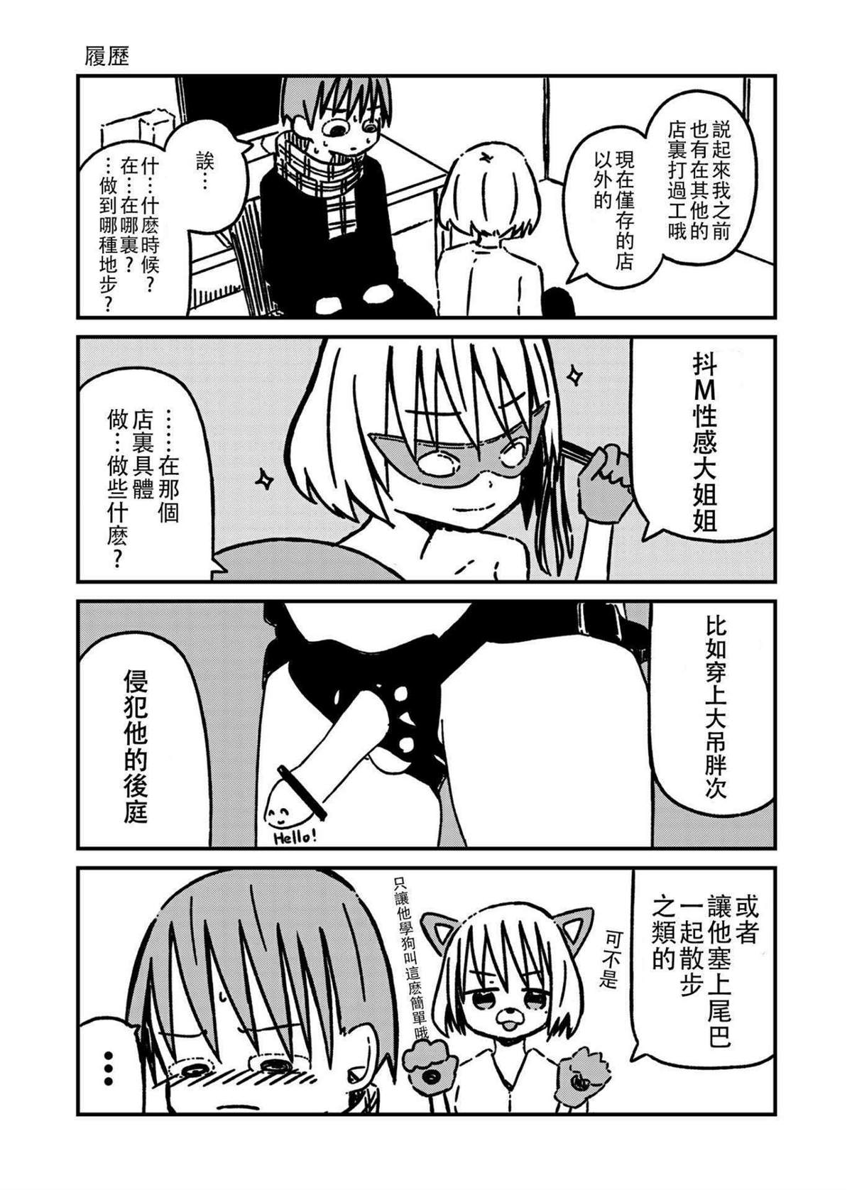 《关于如果有了10万关注女朋友就会放弃○○这件事》漫画最新章节第26话免费下拉式在线观看章节第【1】张图片