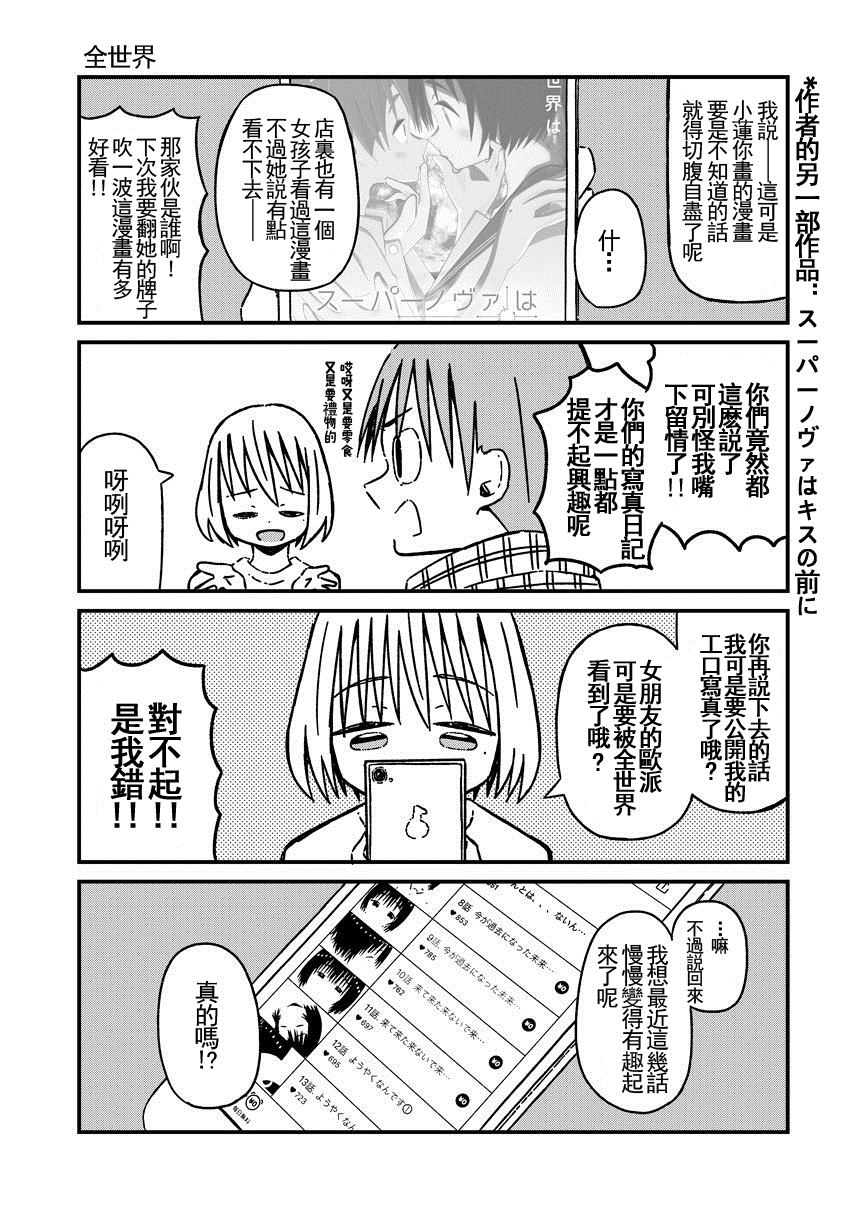 《关于如果有了10万关注女朋友就会放弃○○这件事》漫画最新章节第12话免费下拉式在线观看章节第【1】张图片