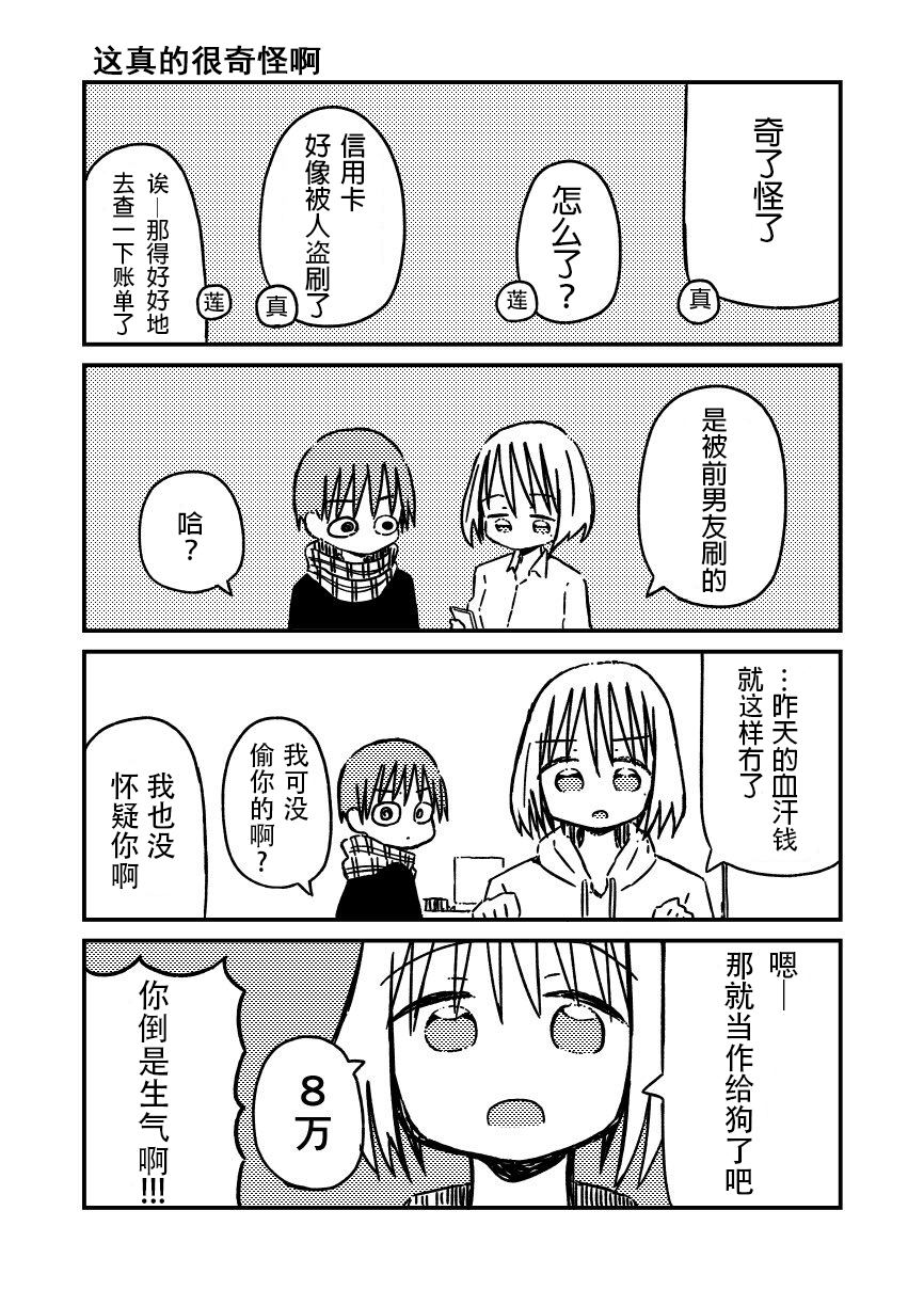 《关于如果有了10万关注女朋友就会放弃○○这件事》漫画最新章节第35话免费下拉式在线观看章节第【1】张图片