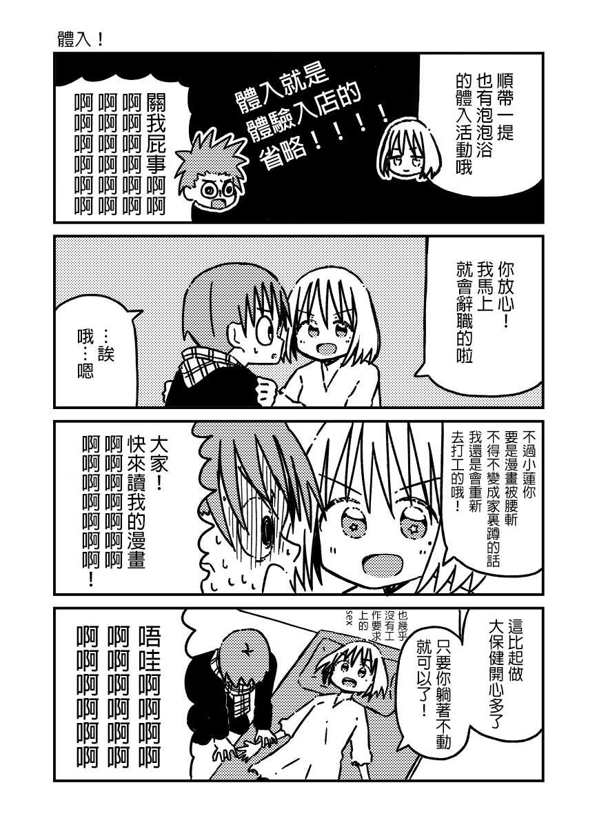 《关于如果有了10万关注女朋友就会放弃○○这件事》漫画最新章节第27话免费下拉式在线观看章节第【1】张图片