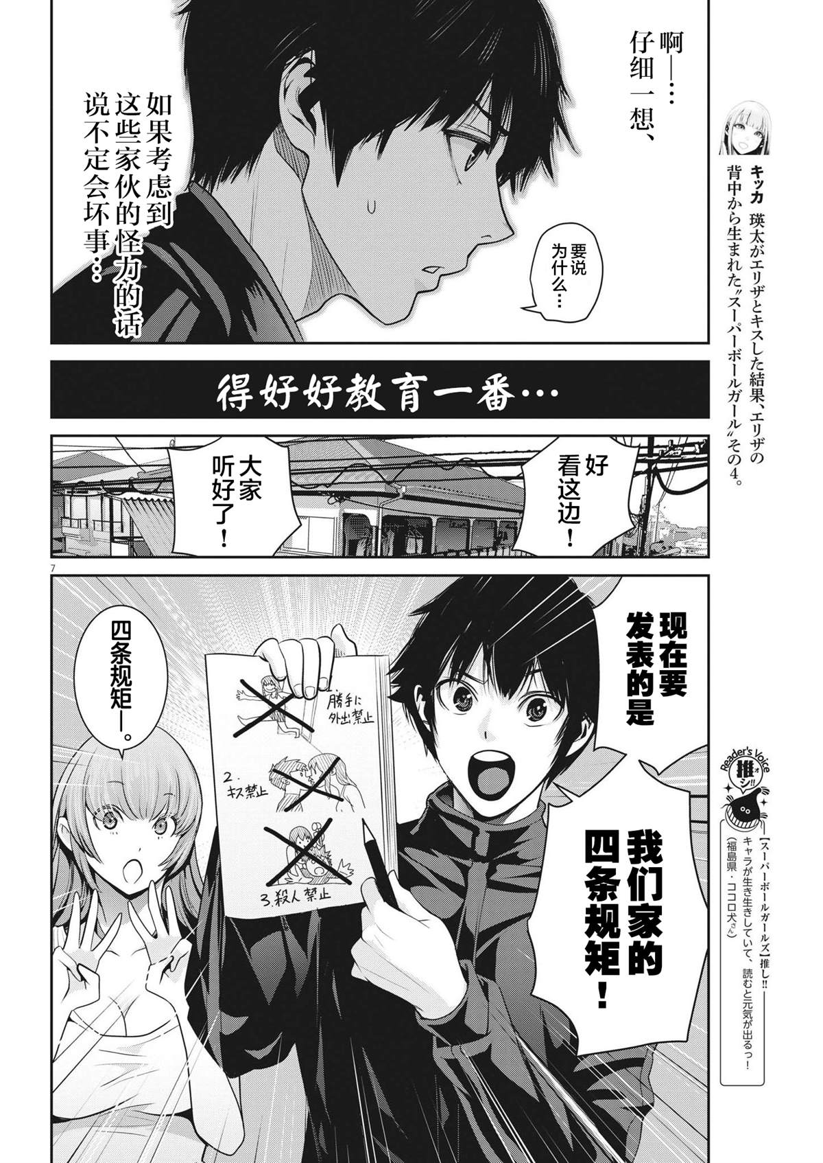 《弹球女孩》漫画最新章节第8话免费下拉式在线观看章节第【9】张图片