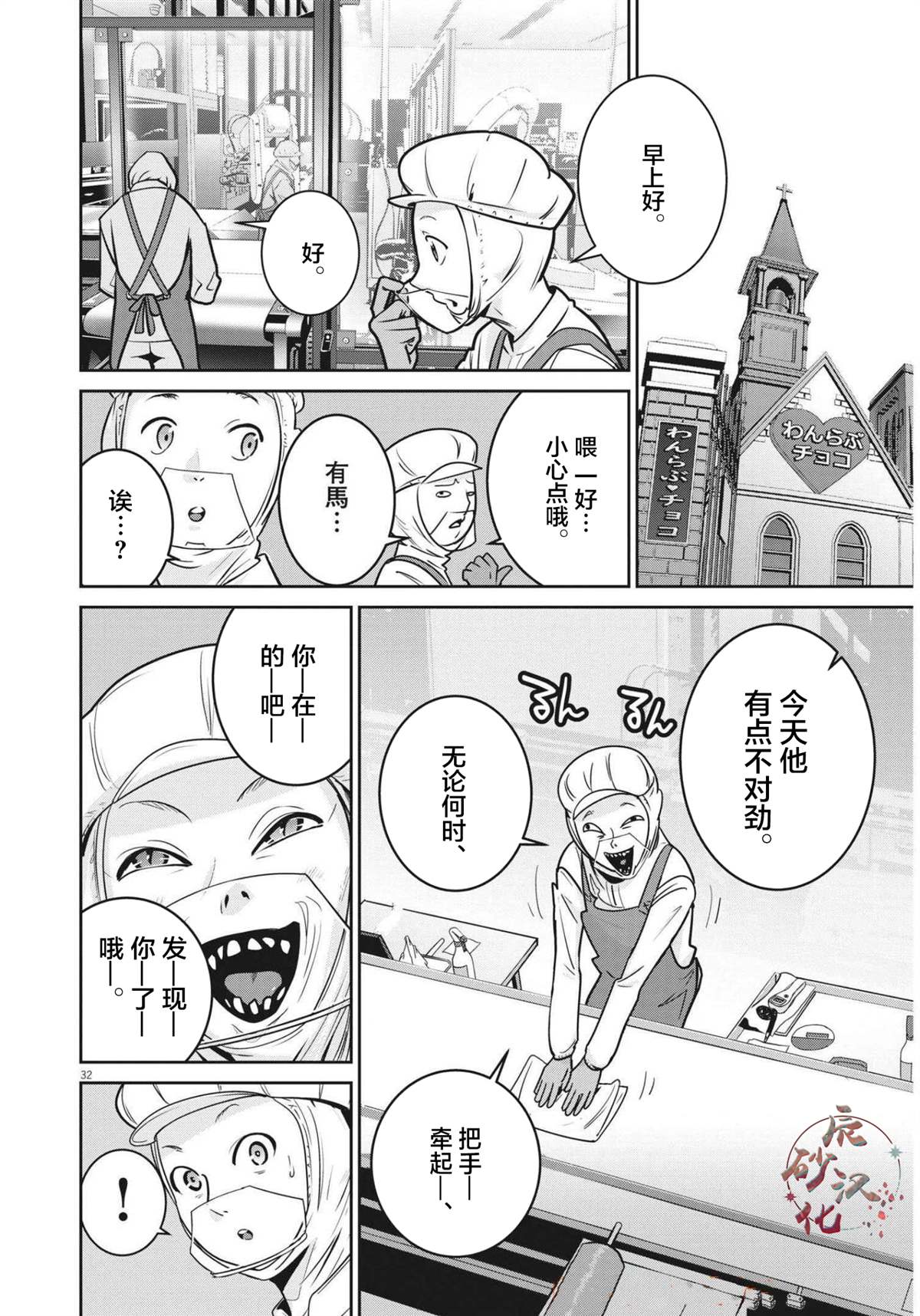 《弹球女孩》漫画最新章节第1话免费下拉式在线观看章节第【31】张图片