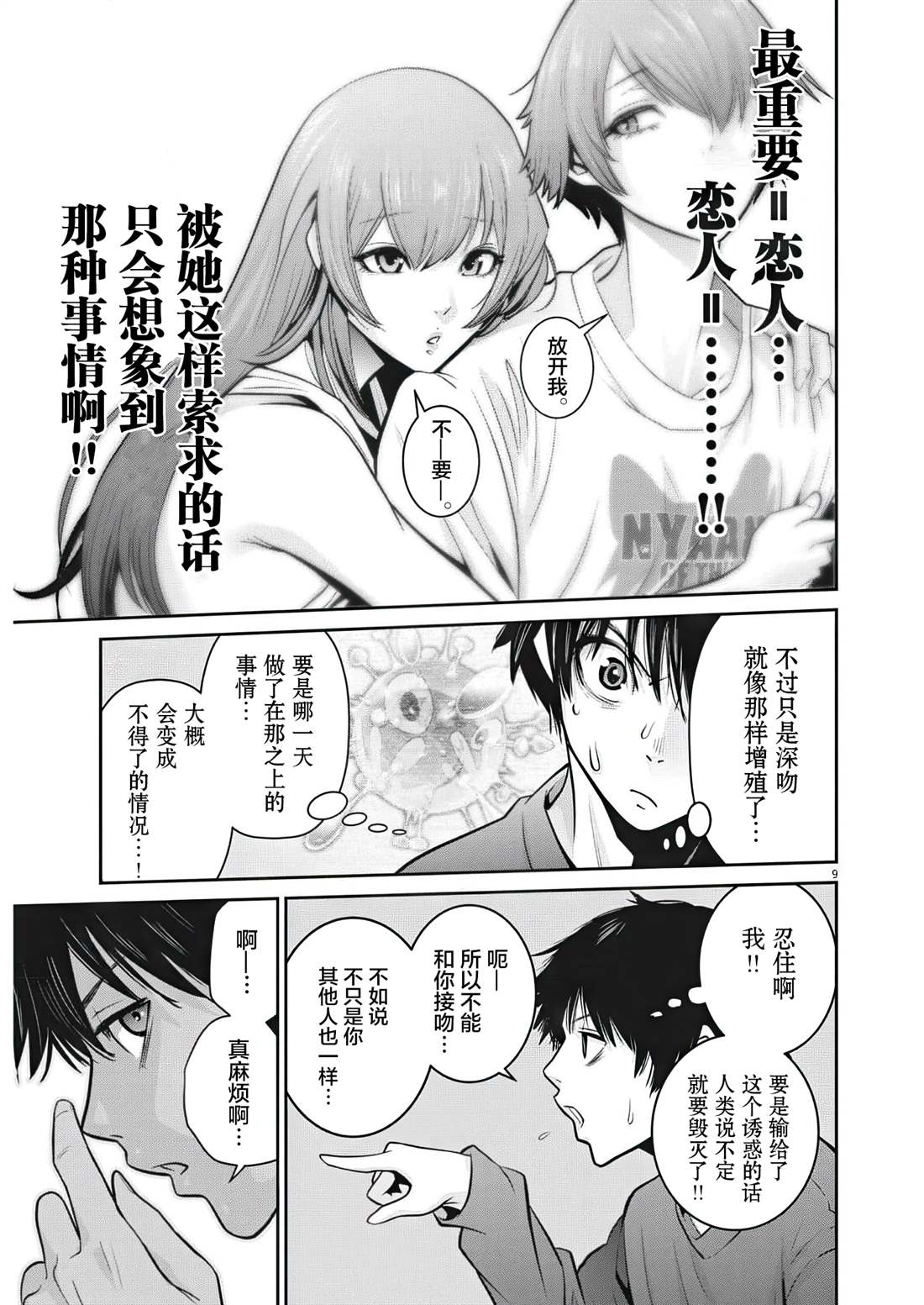 《弹球女孩》漫画最新章节第4话免费下拉式在线观看章节第【10】张图片