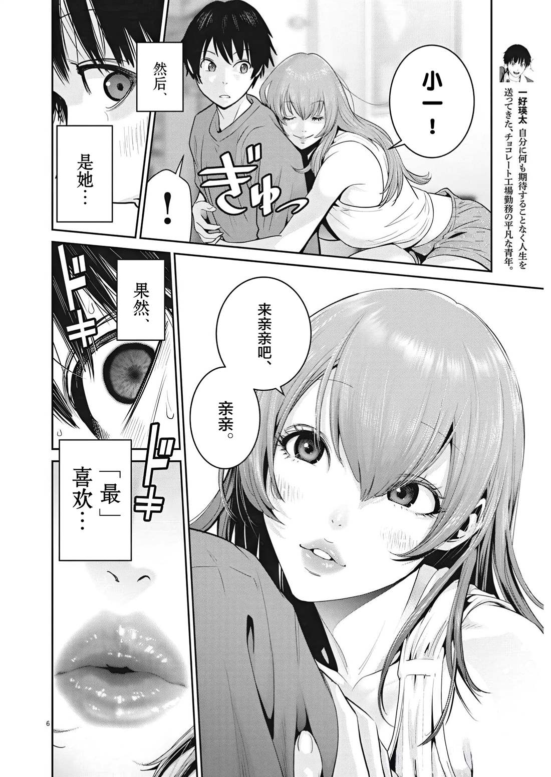 《弹球女孩》漫画最新章节第4话免费下拉式在线观看章节第【7】张图片