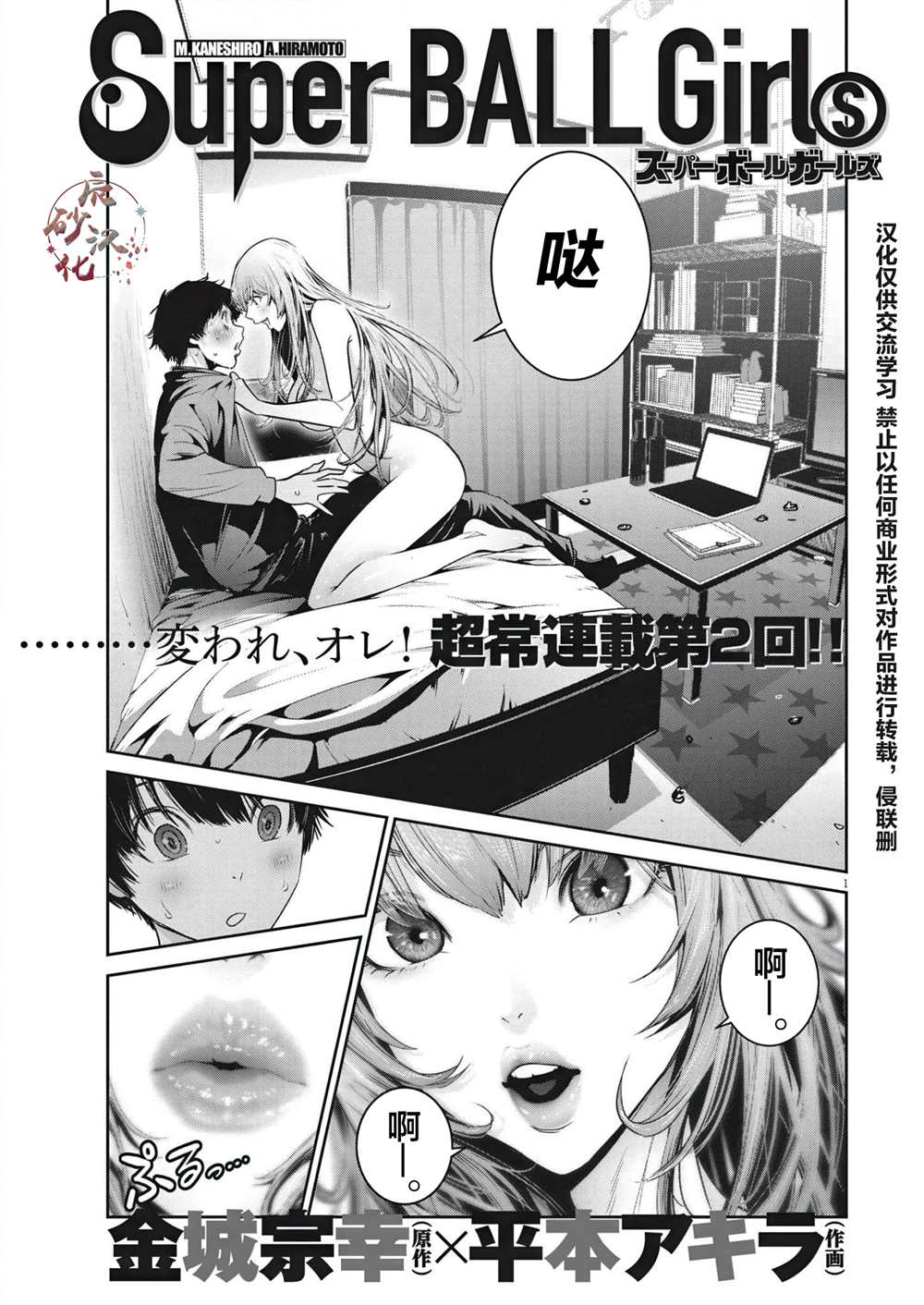 《弹球女孩》漫画最新章节第2话免费下拉式在线观看章节第【1】张图片