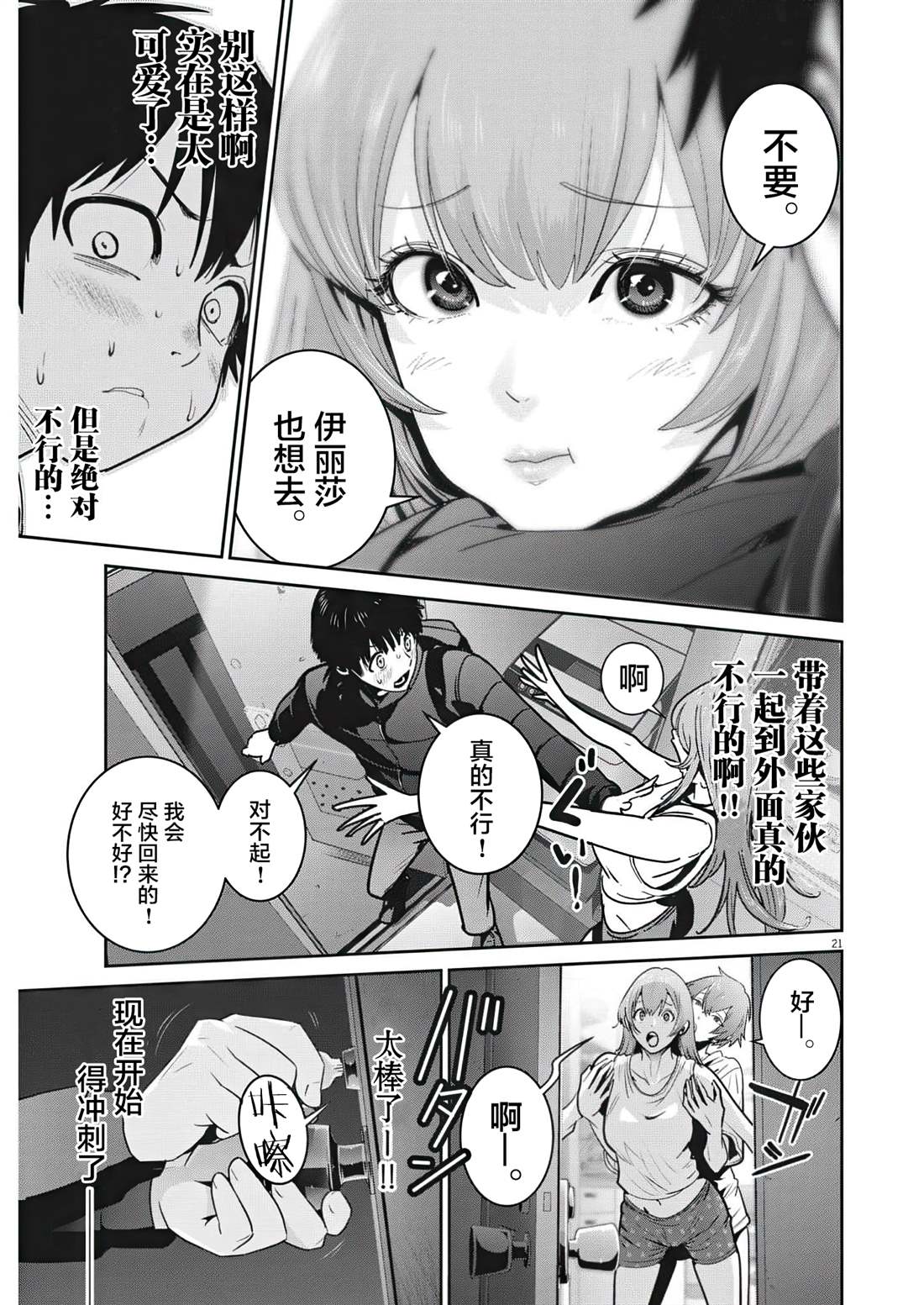 《弹球女孩》漫画最新章节第4话免费下拉式在线观看章节第【22】张图片