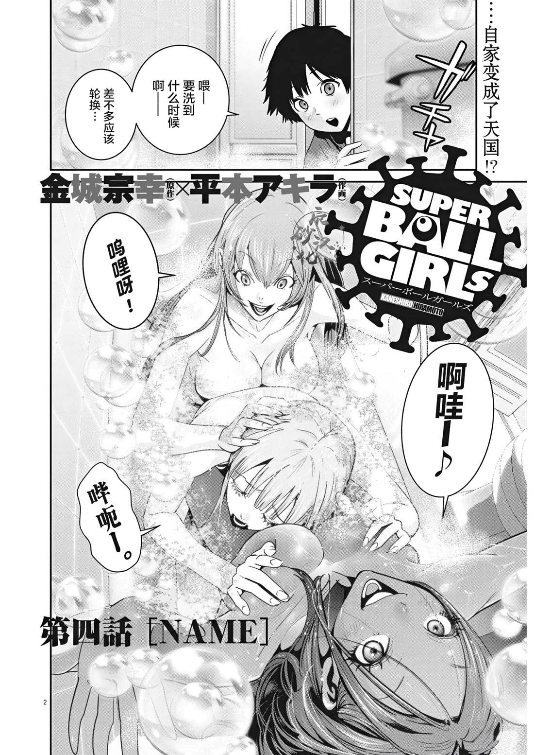 《弹球女孩》漫画最新章节第4话免费下拉式在线观看章节第【3】张图片