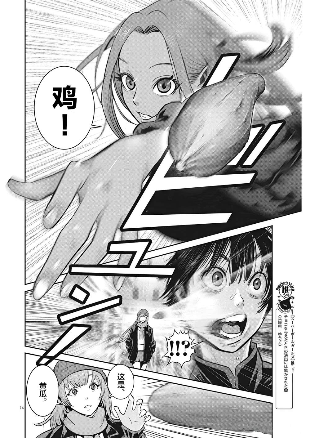 《弹球女孩》漫画最新章节第5话免费下拉式在线观看章节第【12】张图片