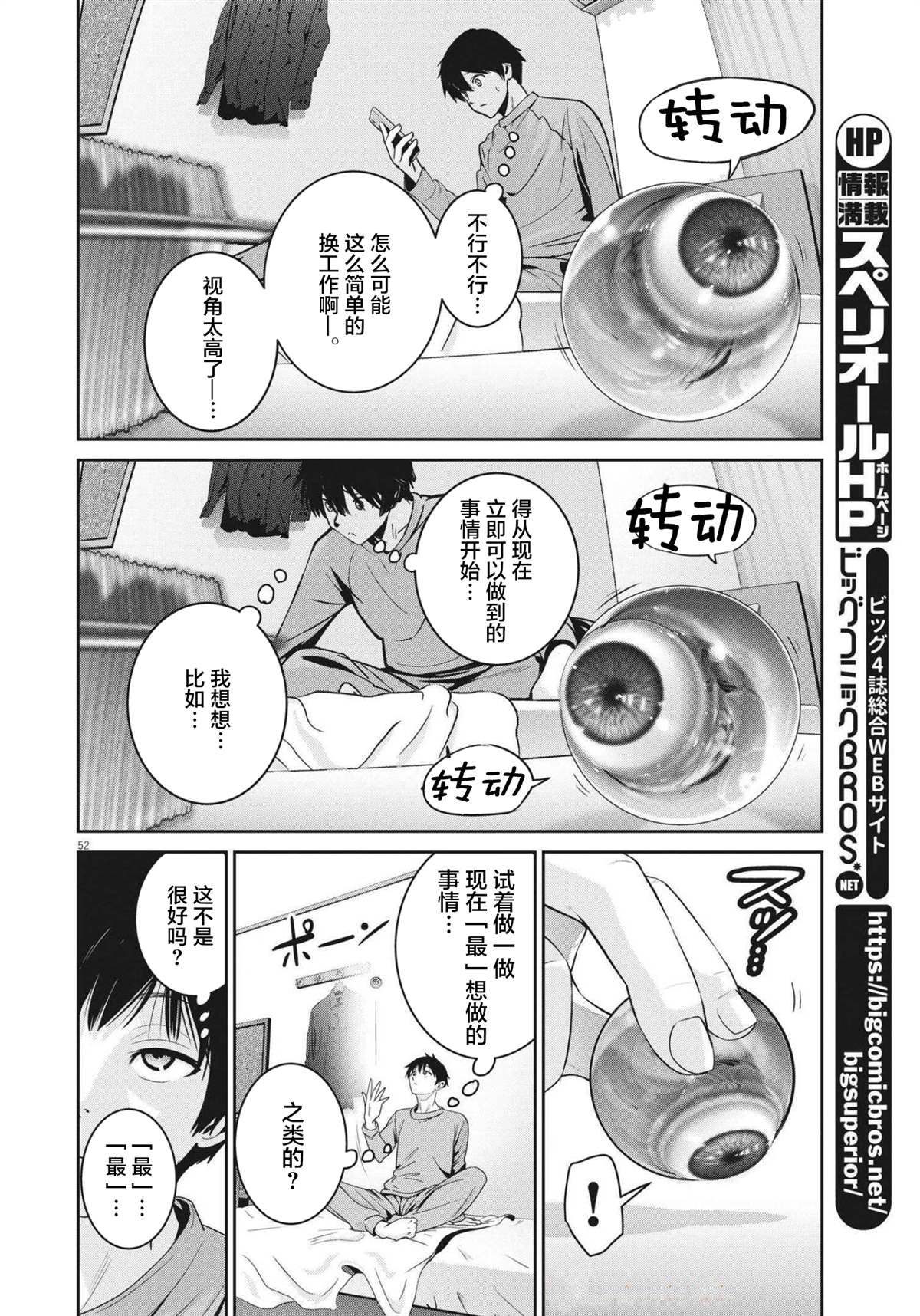 《弹球女孩》漫画最新章节第1话免费下拉式在线观看章节第【50】张图片