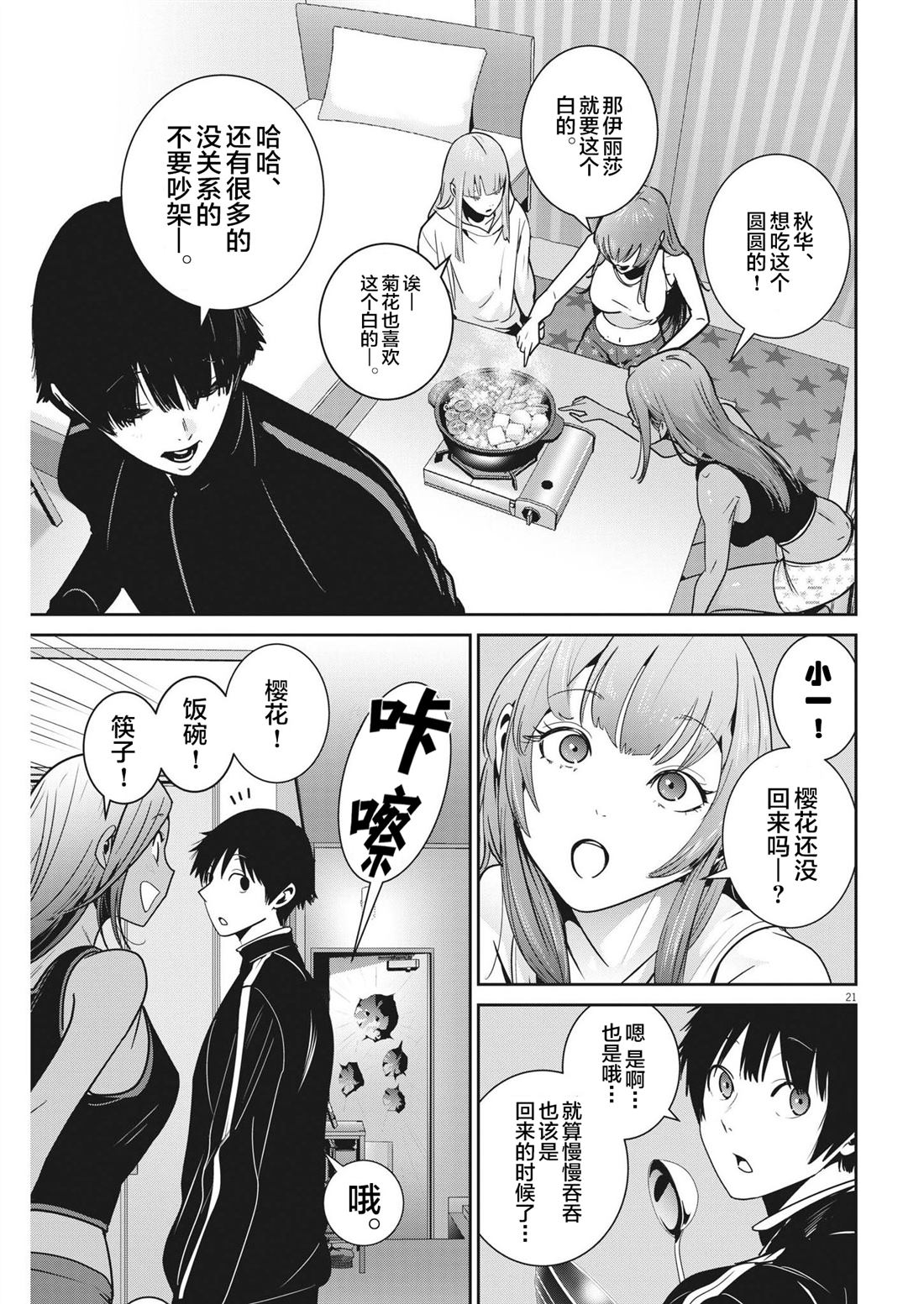 《弹球女孩》漫画最新章节第7话免费下拉式在线观看章节第【21】张图片