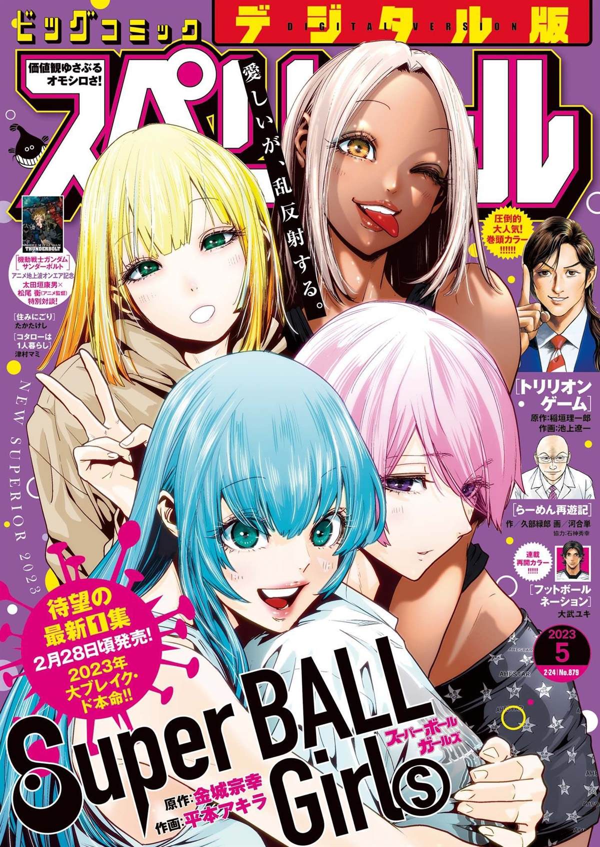 《弹球女孩》漫画最新章节第8话免费下拉式在线观看章节第【1】张图片
