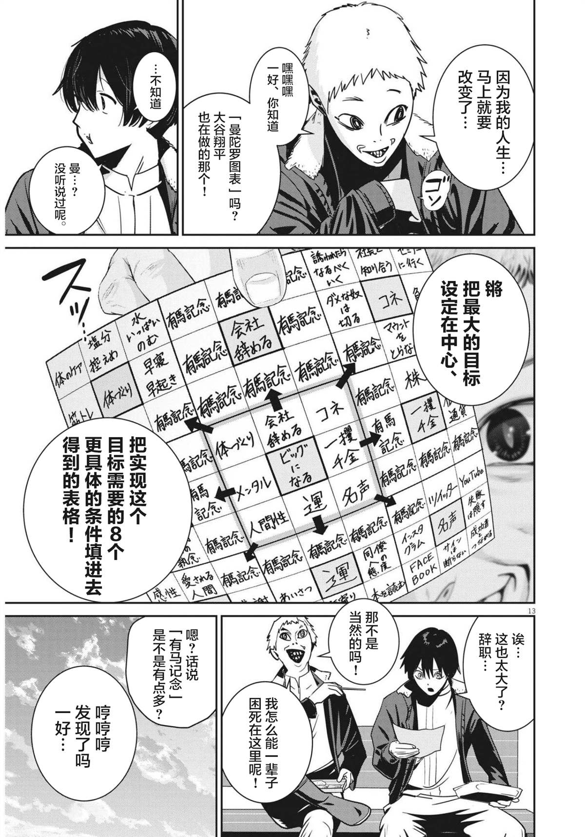 《弹球女孩》漫画最新章节第1话免费下拉式在线观看章节第【12】张图片