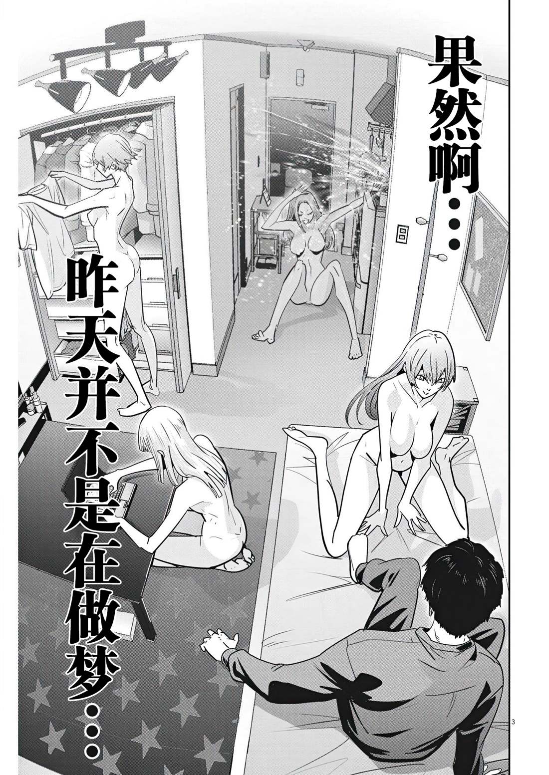 《弹球女孩》漫画最新章节第3话免费下拉式在线观看章节第【3】张图片