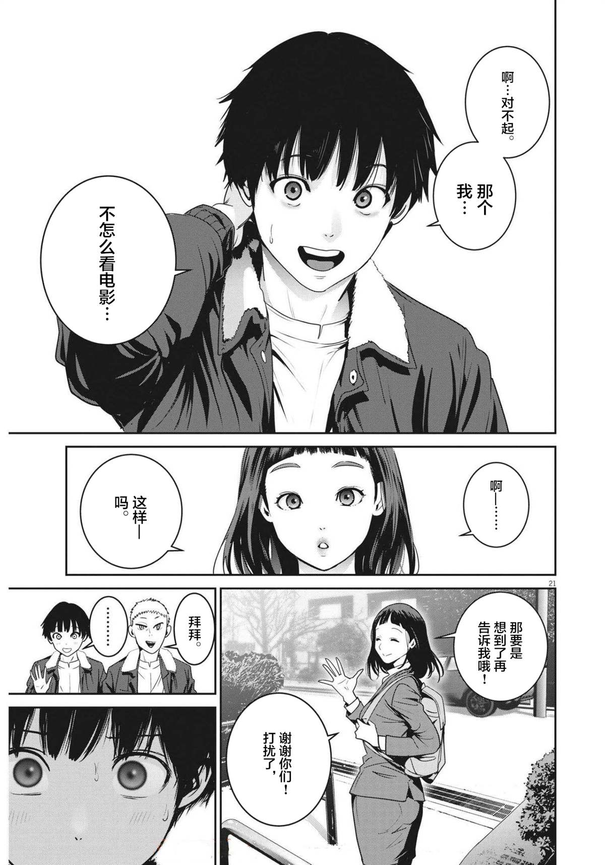 《弹球女孩》漫画最新章节第1话免费下拉式在线观看章节第【20】张图片