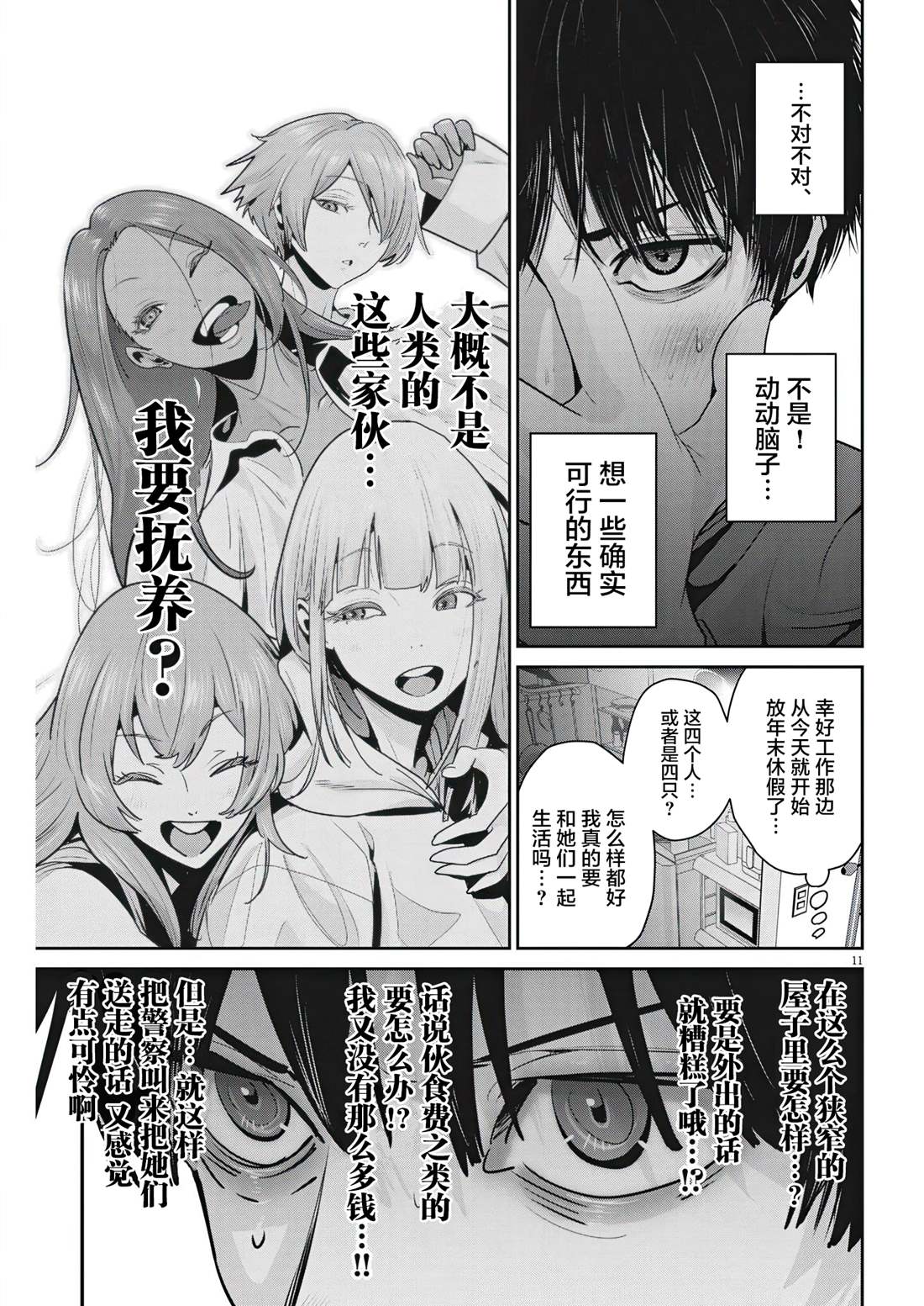 《弹球女孩》漫画最新章节第3话免费下拉式在线观看章节第【10】张图片