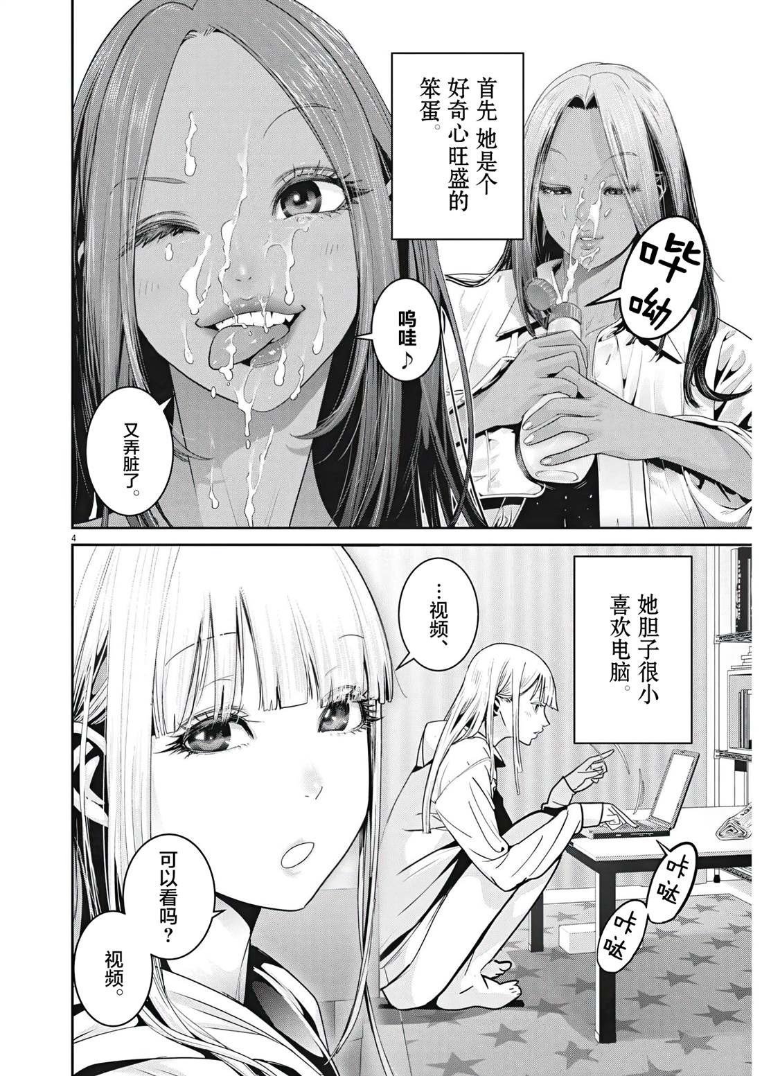 《弹球女孩》漫画最新章节第4话免费下拉式在线观看章节第【5】张图片