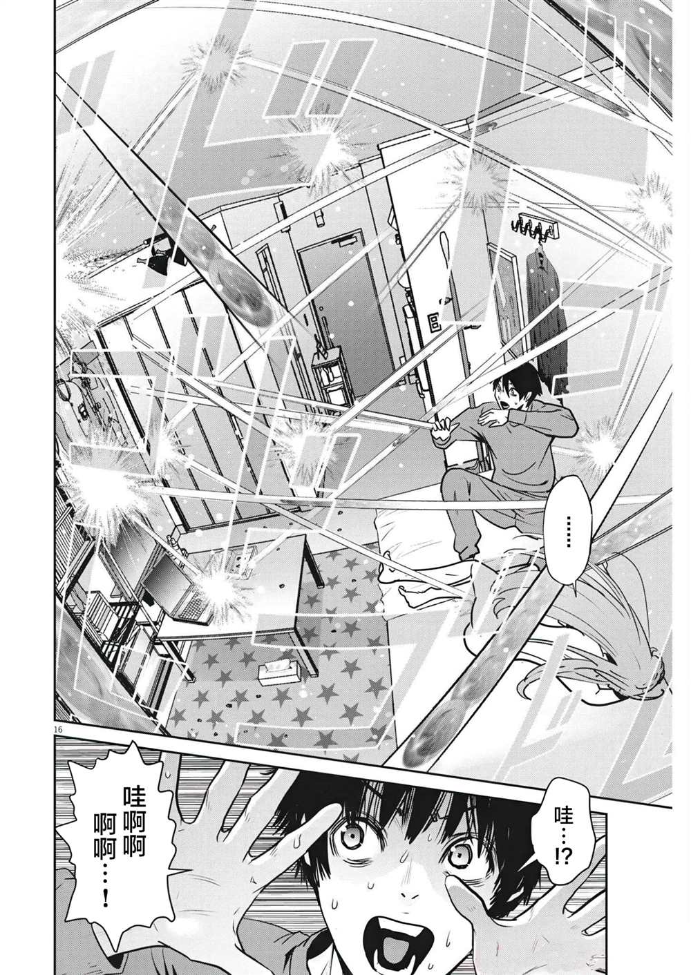 《弹球女孩》漫画最新章节第2话免费下拉式在线观看章节第【16】张图片