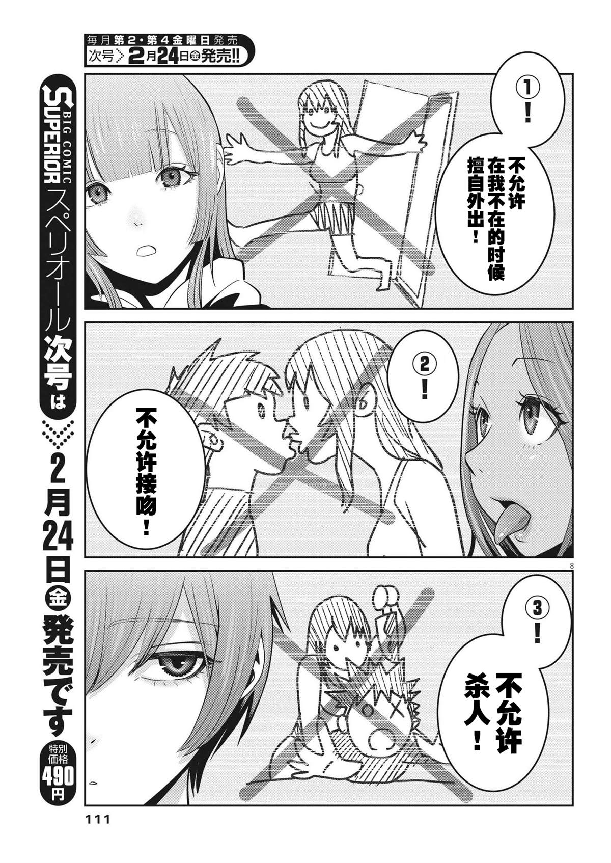 《弹球女孩》漫画最新章节第8话免费下拉式在线观看章节第【10】张图片