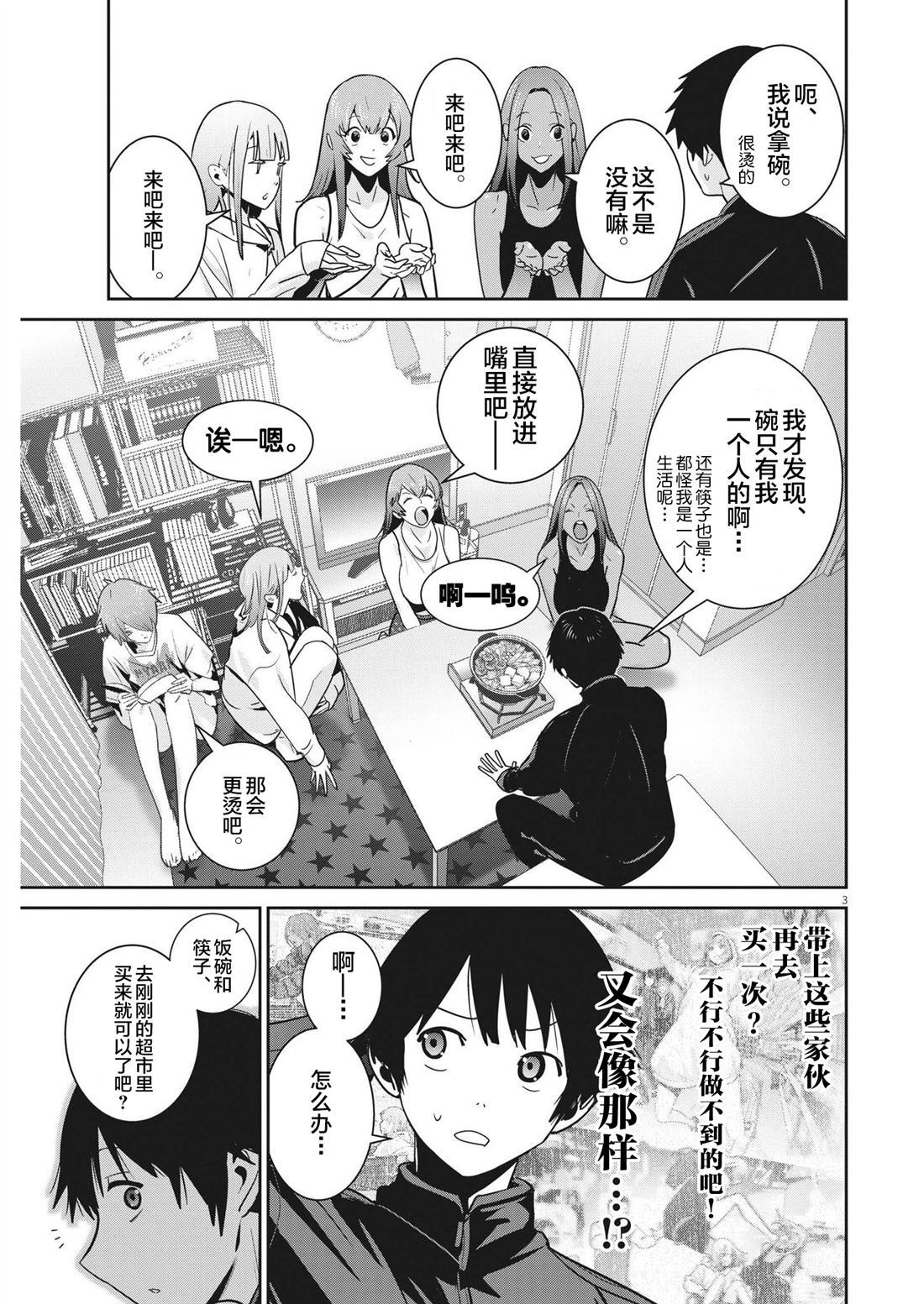 《弹球女孩》漫画最新章节第7话免费下拉式在线观看章节第【3】张图片