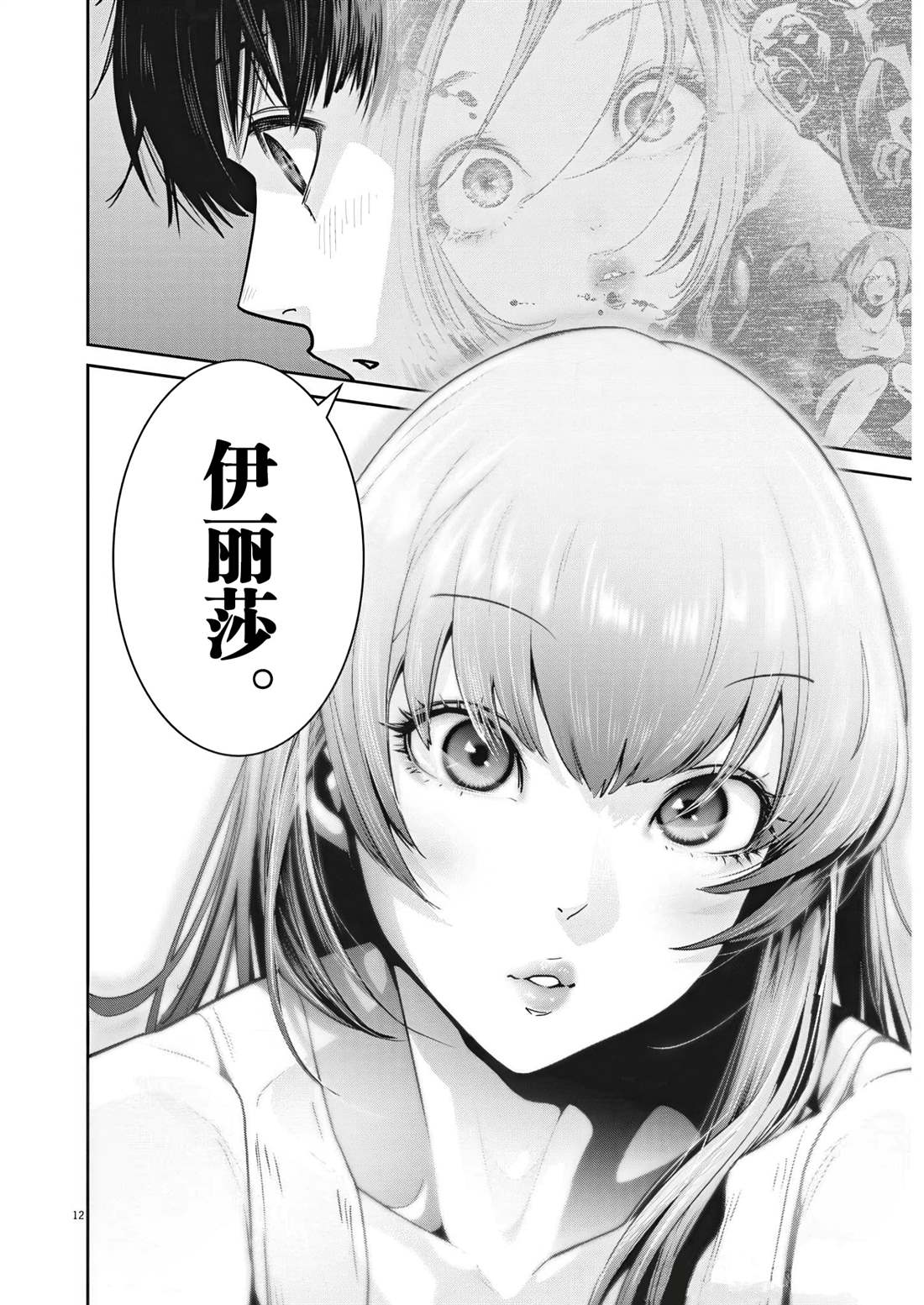 《弹球女孩》漫画最新章节第4话免费下拉式在线观看章节第【13】张图片