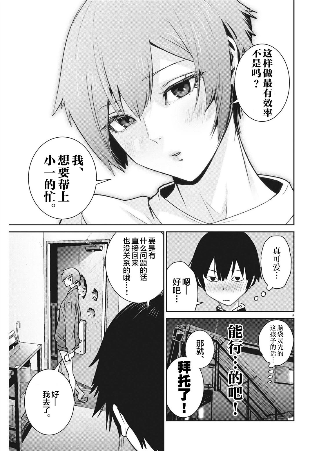 《弹球女孩》漫画最新章节第7话免费下拉式在线观看章节第【5】张图片