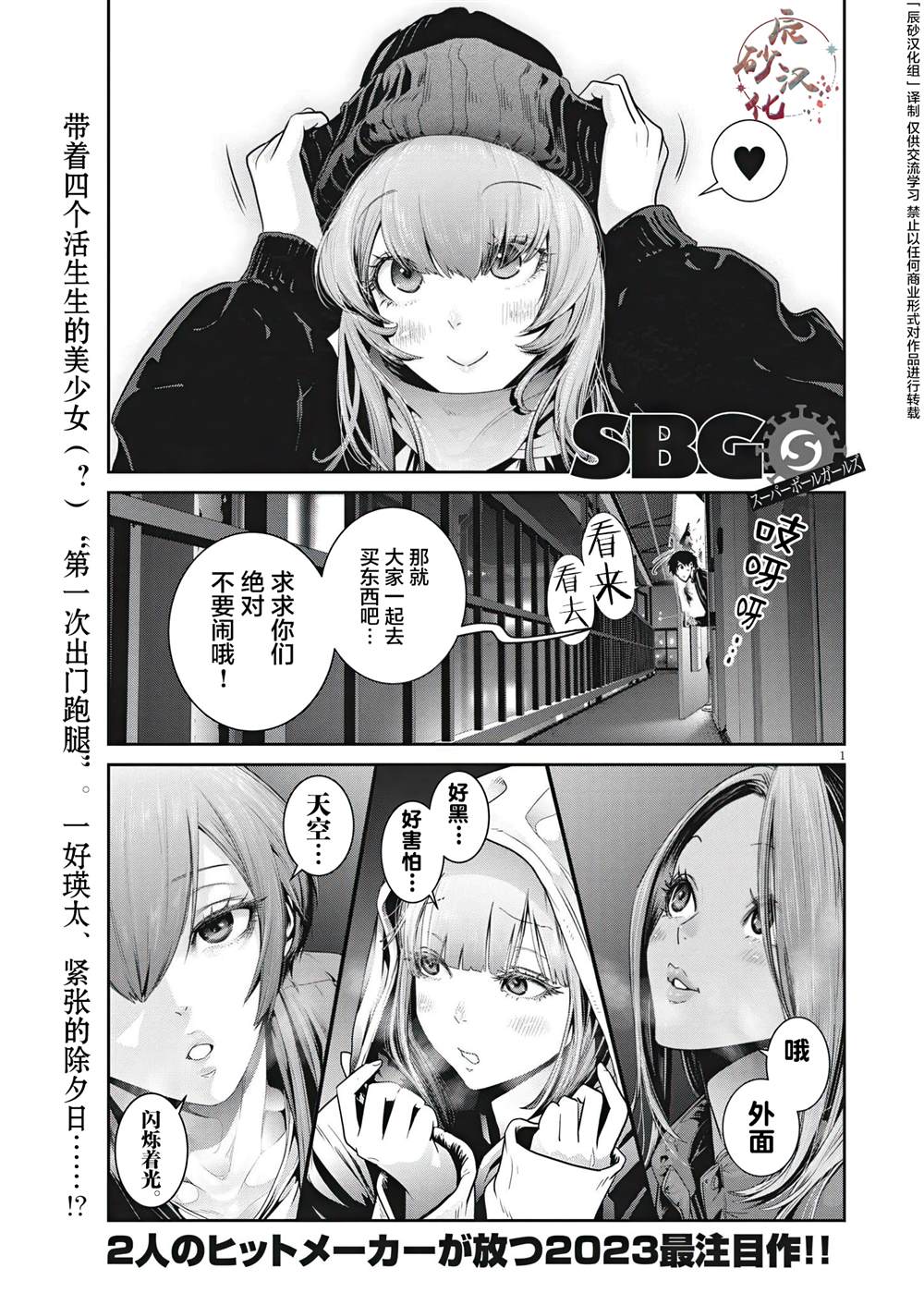 《弹球女孩》漫画最新章节第5话免费下拉式在线观看章节第【1】张图片