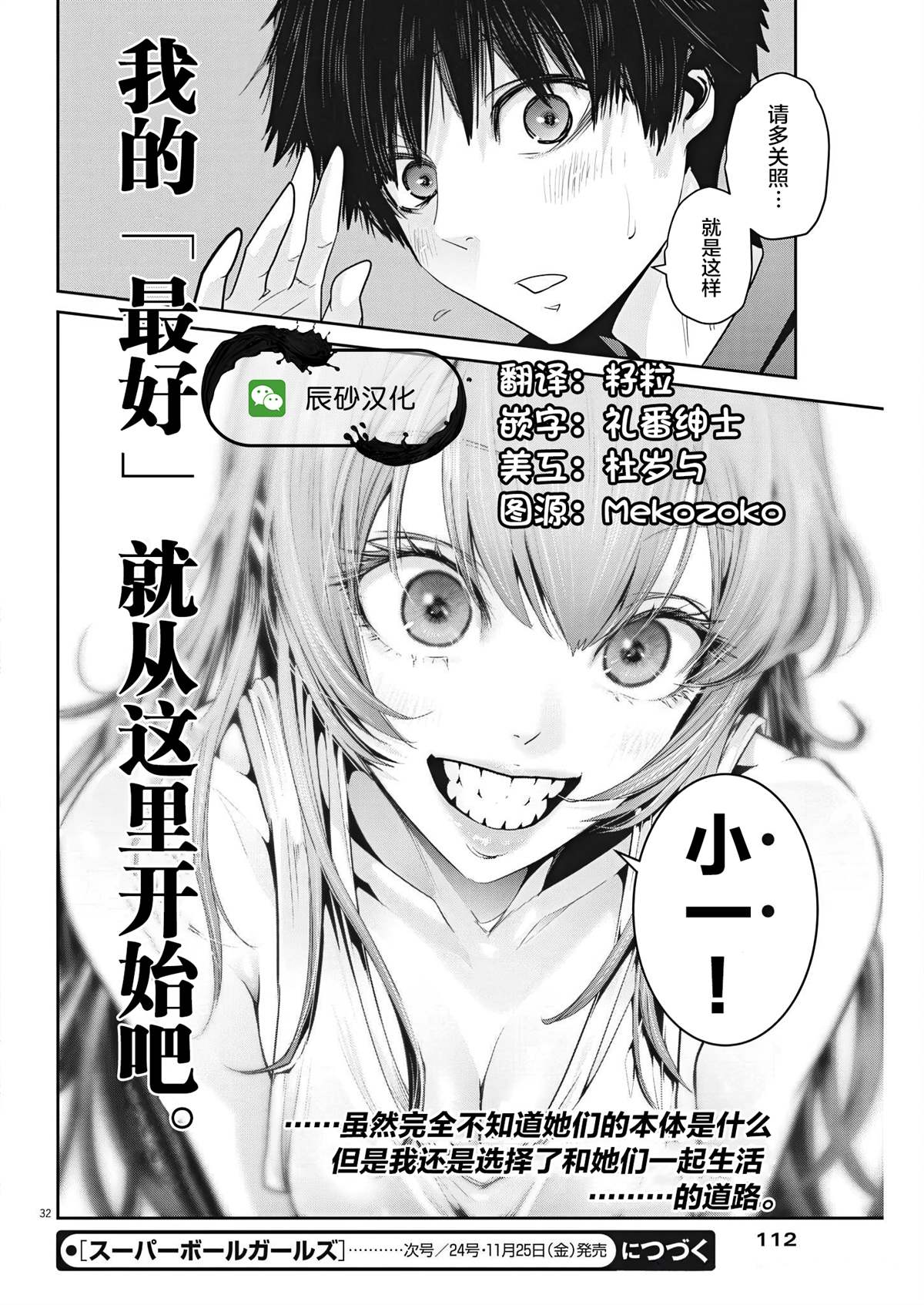 《弹球女孩》漫画最新章节第3话免费下拉式在线观看章节第【30】张图片