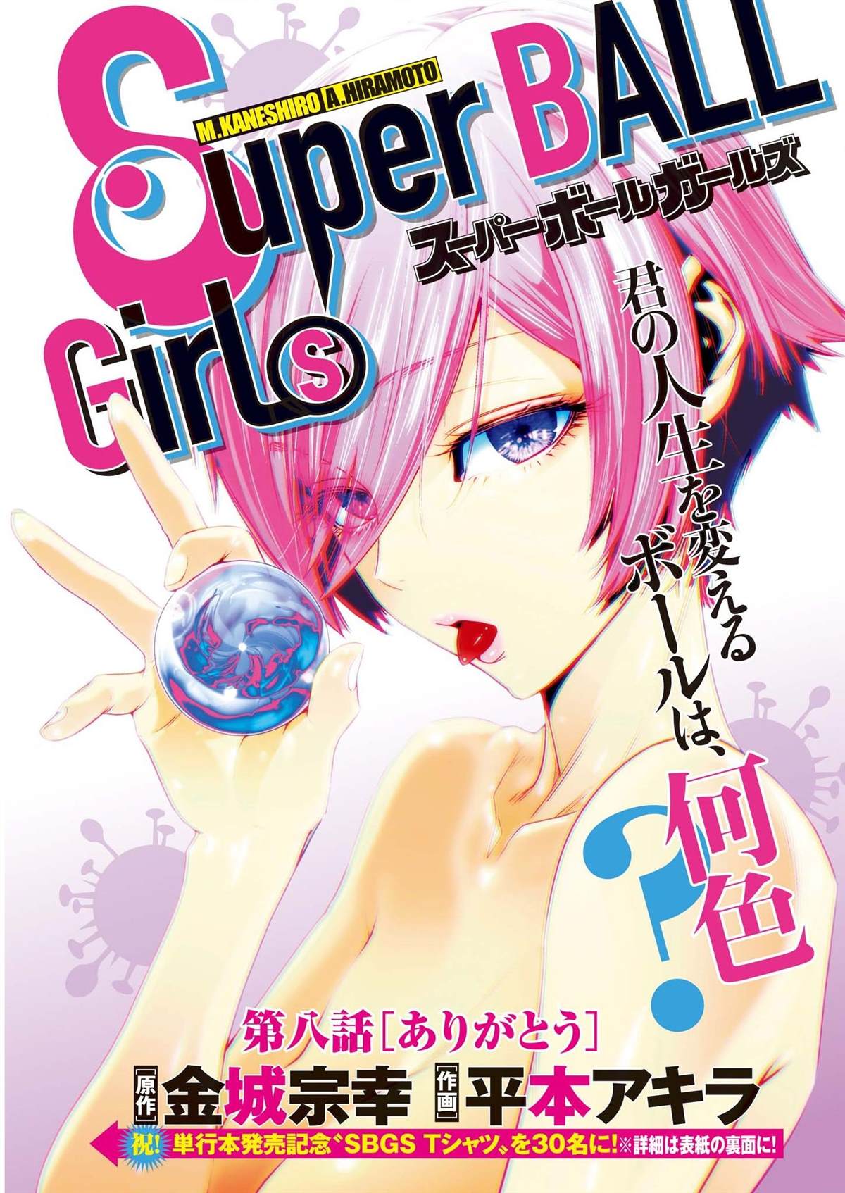 《弹球女孩》漫画最新章节第8话免费下拉式在线观看章节第【2】张图片