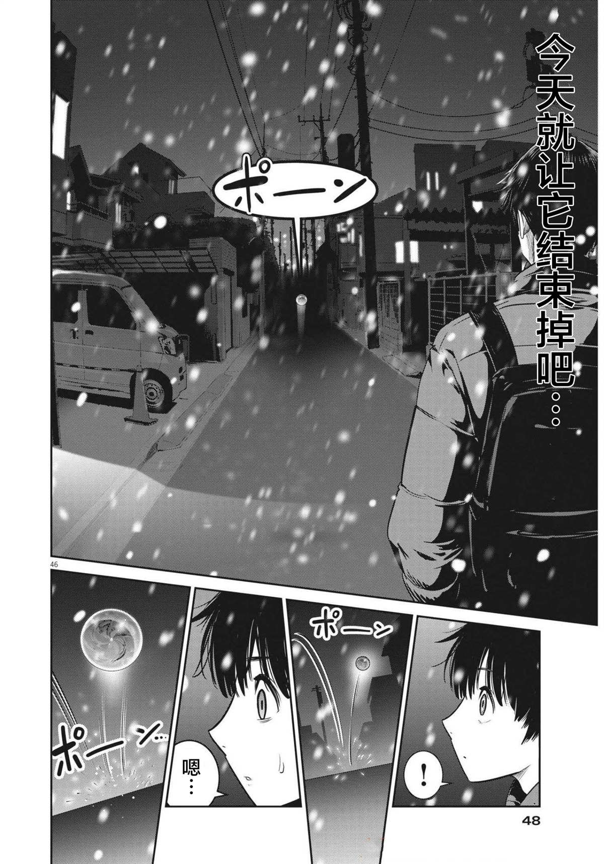 《弹球女孩》漫画最新章节第1话免费下拉式在线观看章节第【45】张图片