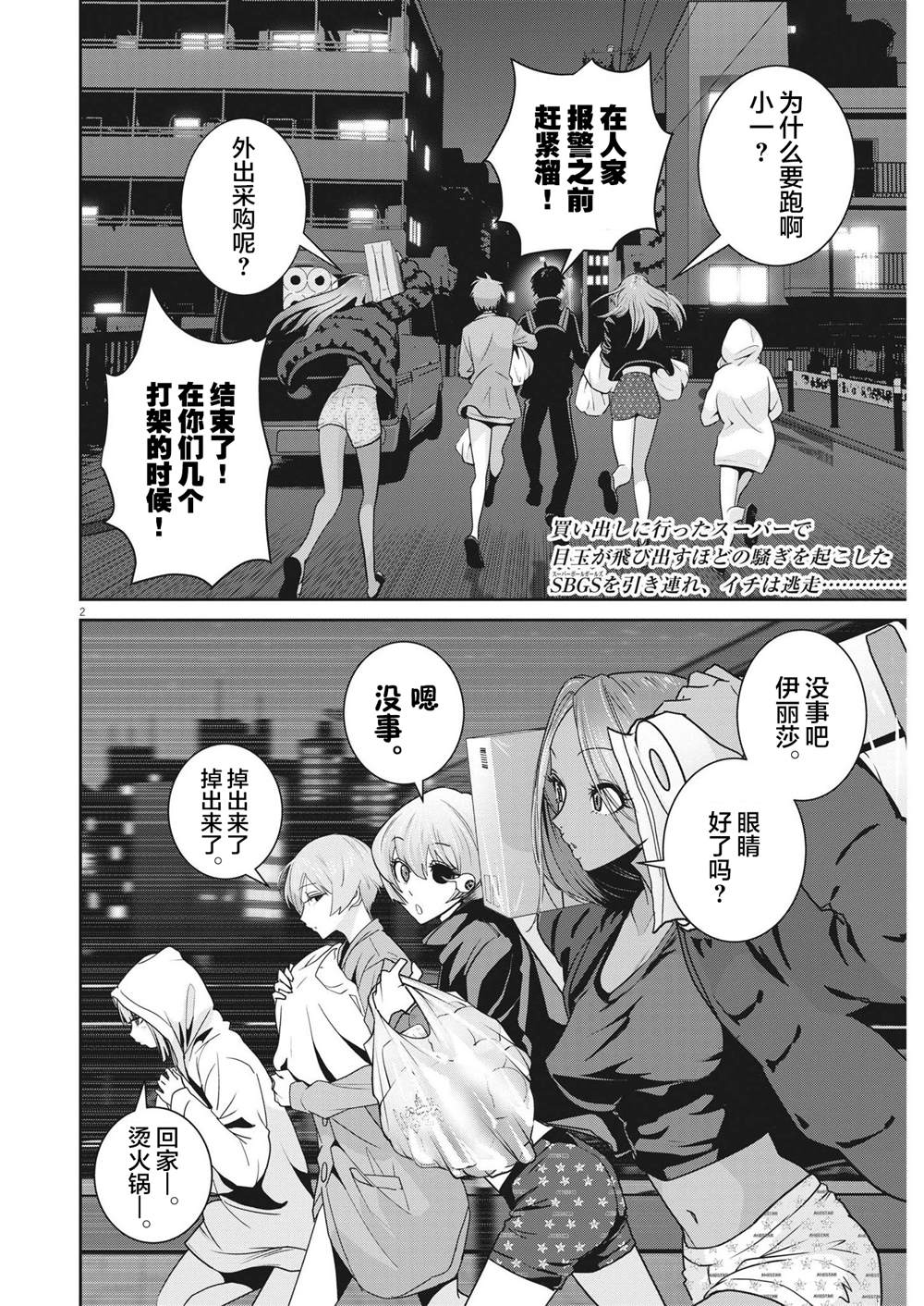 《弹球女孩》漫画最新章节第6话免费下拉式在线观看章节第【2】张图片