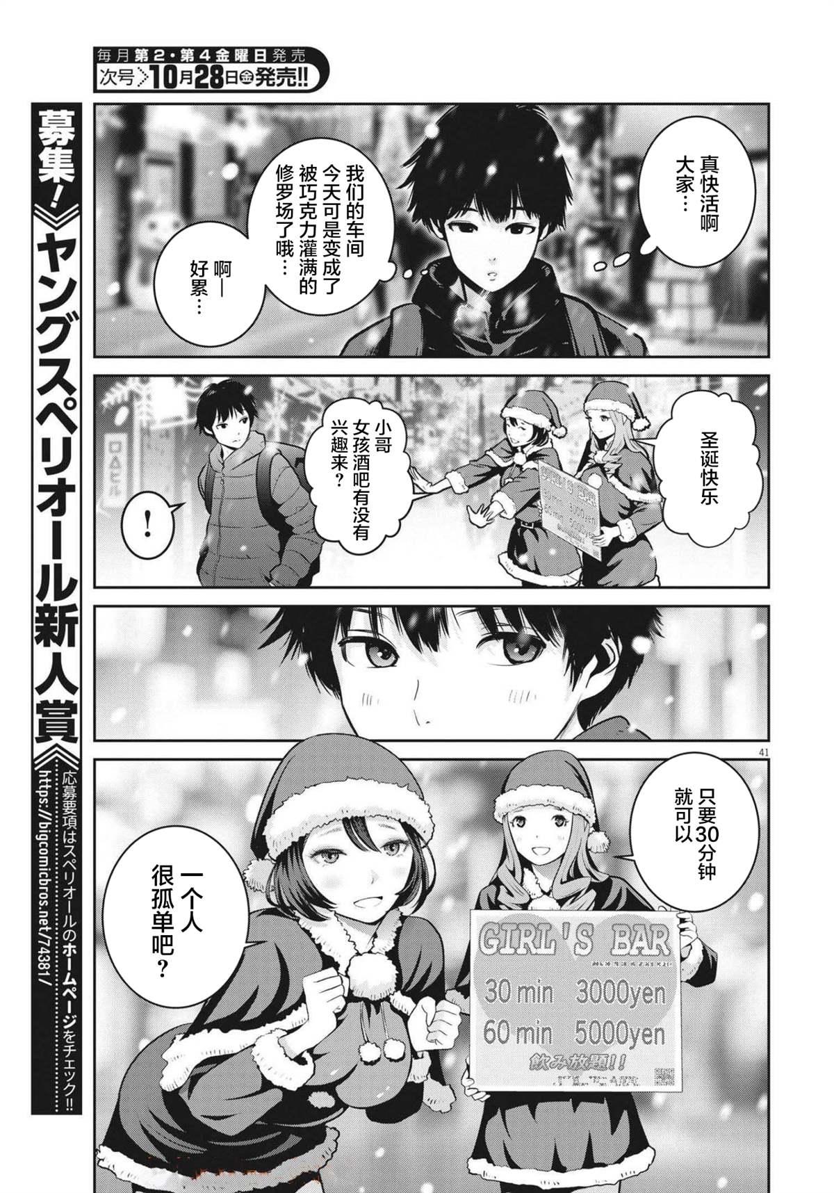 《弹球女孩》漫画最新章节第1话免费下拉式在线观看章节第【40】张图片