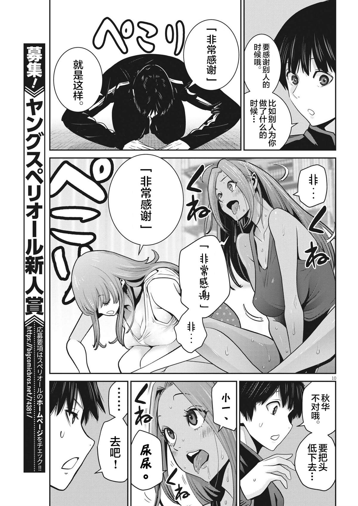 《弹球女孩》漫画最新章节第8话免费下拉式在线观看章节第【12】张图片