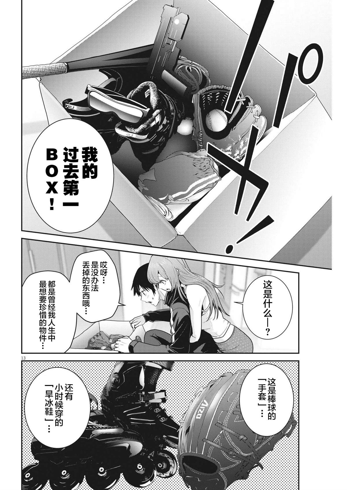 《弹球女孩》漫画最新章节第8话免费下拉式在线观看章节第【15】张图片