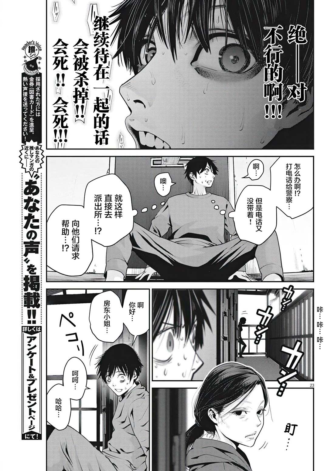 《弹球女孩》漫画最新章节第3话免费下拉式在线观看章节第【22】张图片