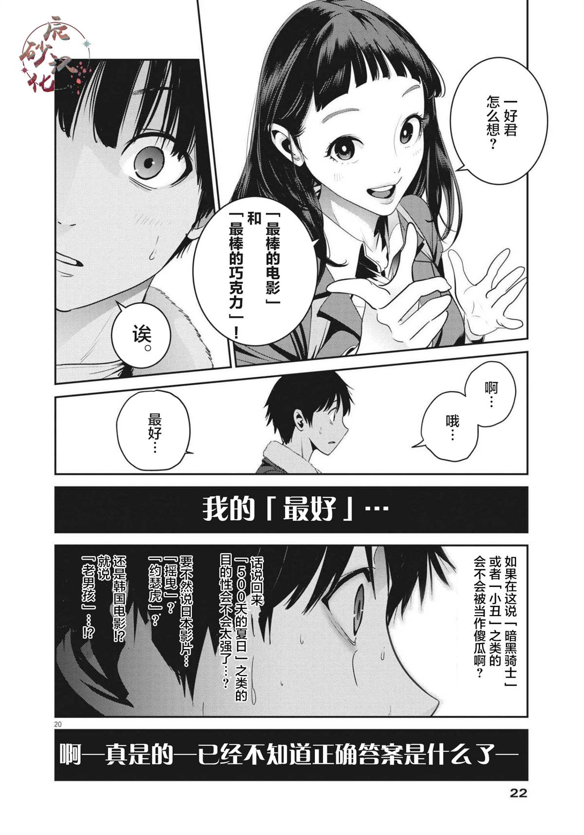 《弹球女孩》漫画最新章节第1话免费下拉式在线观看章节第【19】张图片