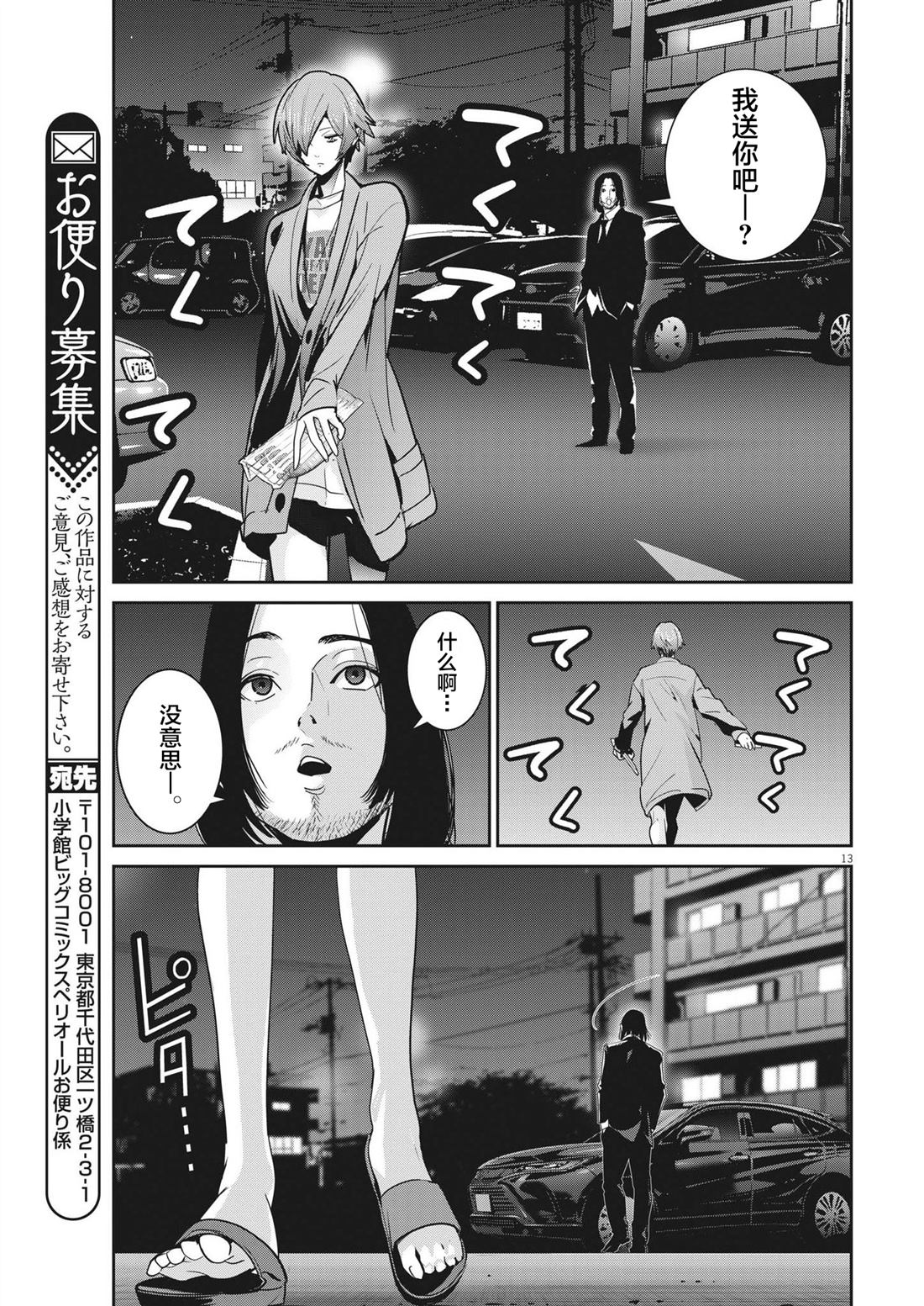 《弹球女孩》漫画最新章节第7话免费下拉式在线观看章节第【13】张图片