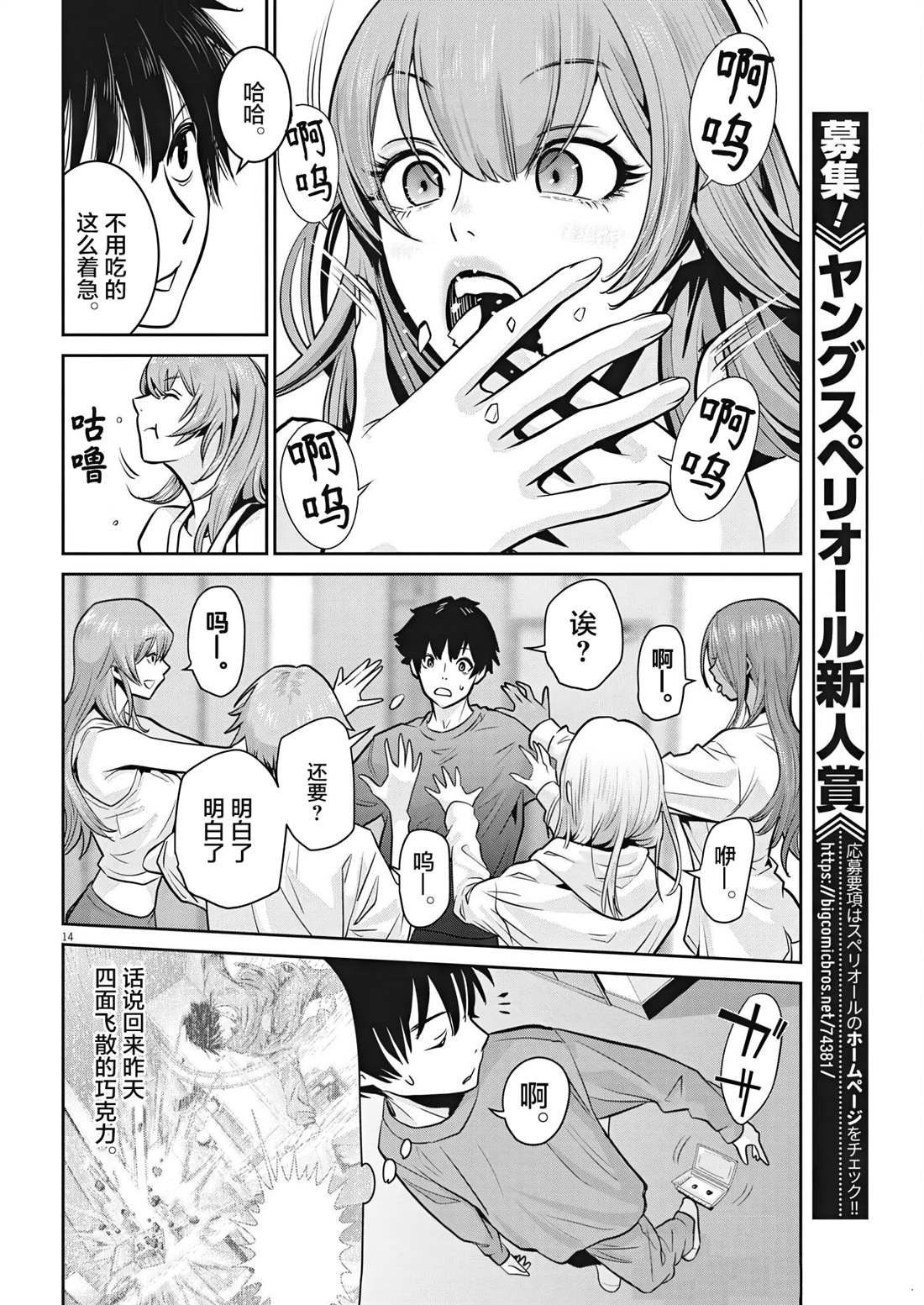 《弹球女孩》漫画最新章节第3话免费下拉式在线观看章节第【13】张图片