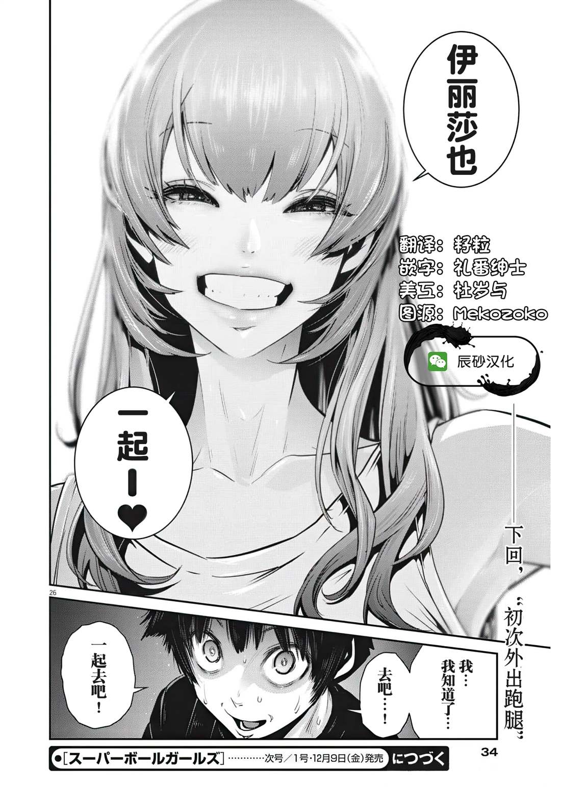 《弹球女孩》漫画最新章节第4话免费下拉式在线观看章节第【27】张图片