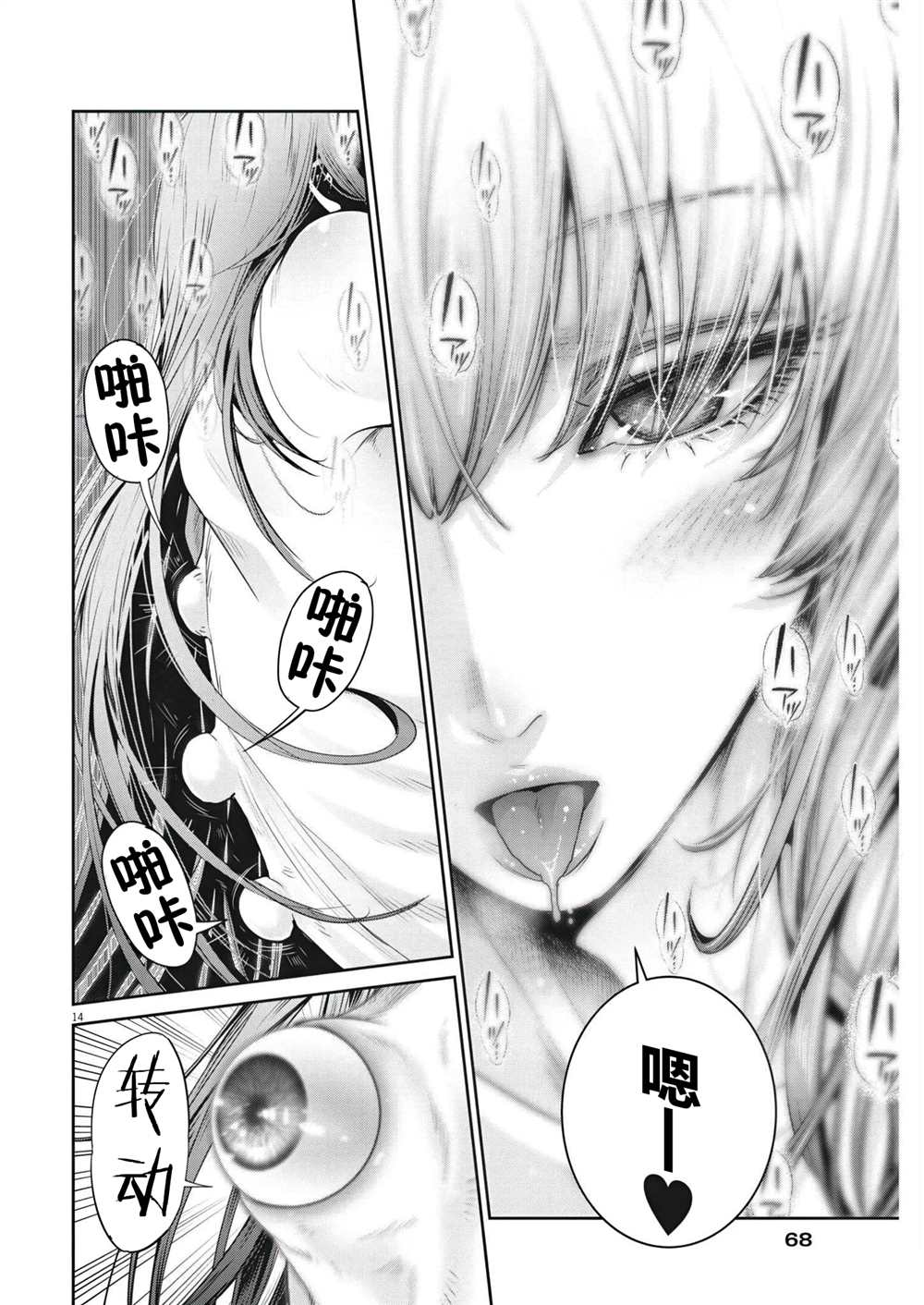 《弹球女孩》漫画最新章节第2话免费下拉式在线观看章节第【14】张图片