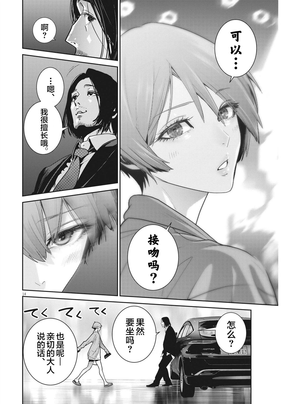 《弹球女孩》漫画最新章节第7话免费下拉式在线观看章节第【14】张图片