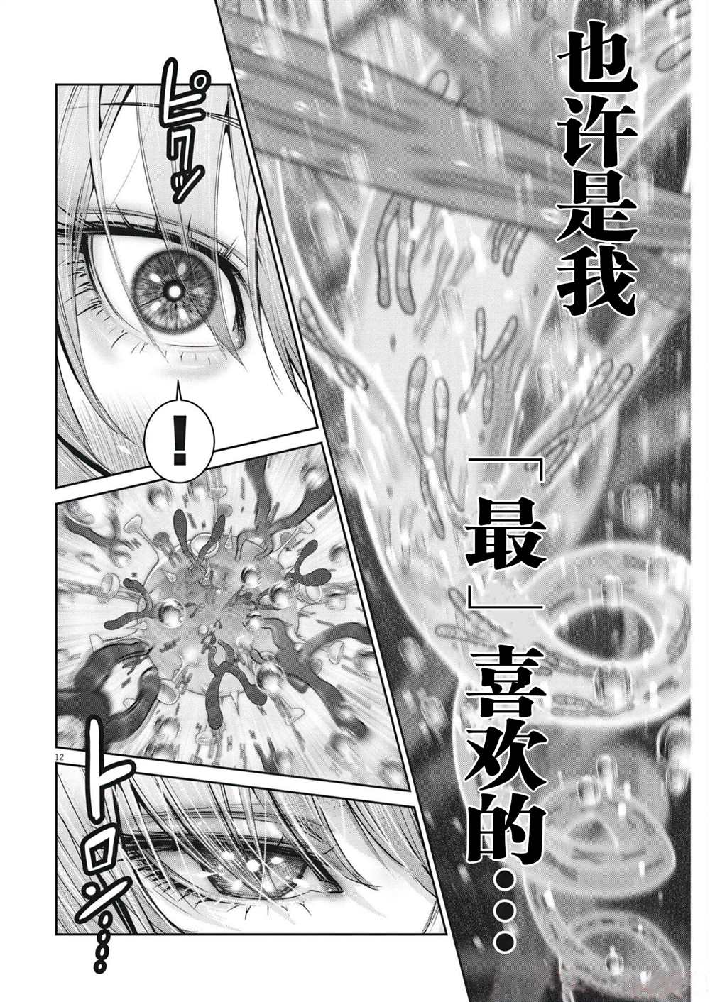 《弹球女孩》漫画最新章节第2话免费下拉式在线观看章节第【12】张图片