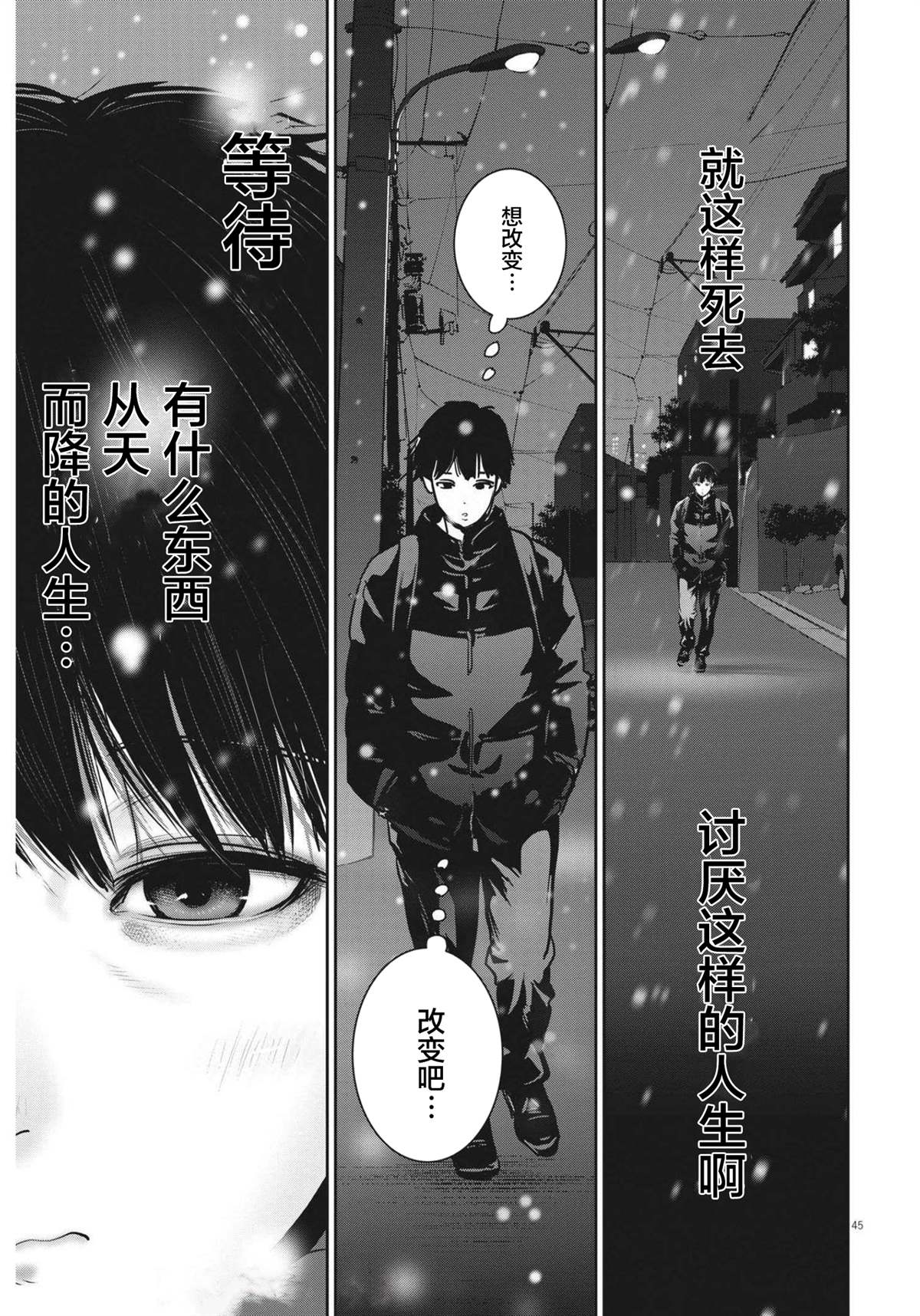 《弹球女孩》漫画最新章节第1话免费下拉式在线观看章节第【44】张图片