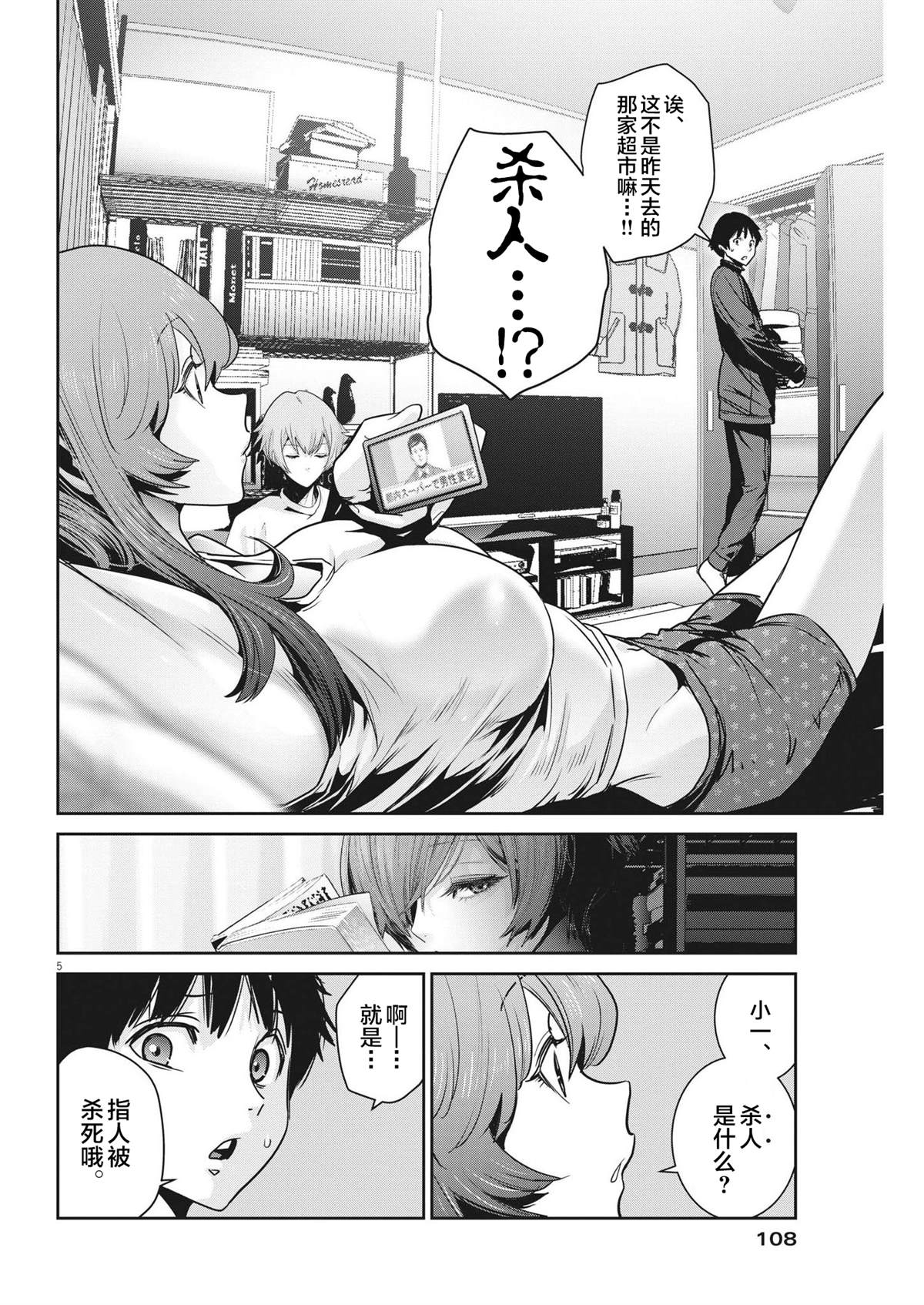 《弹球女孩》漫画最新章节第8话免费下拉式在线观看章节第【7】张图片