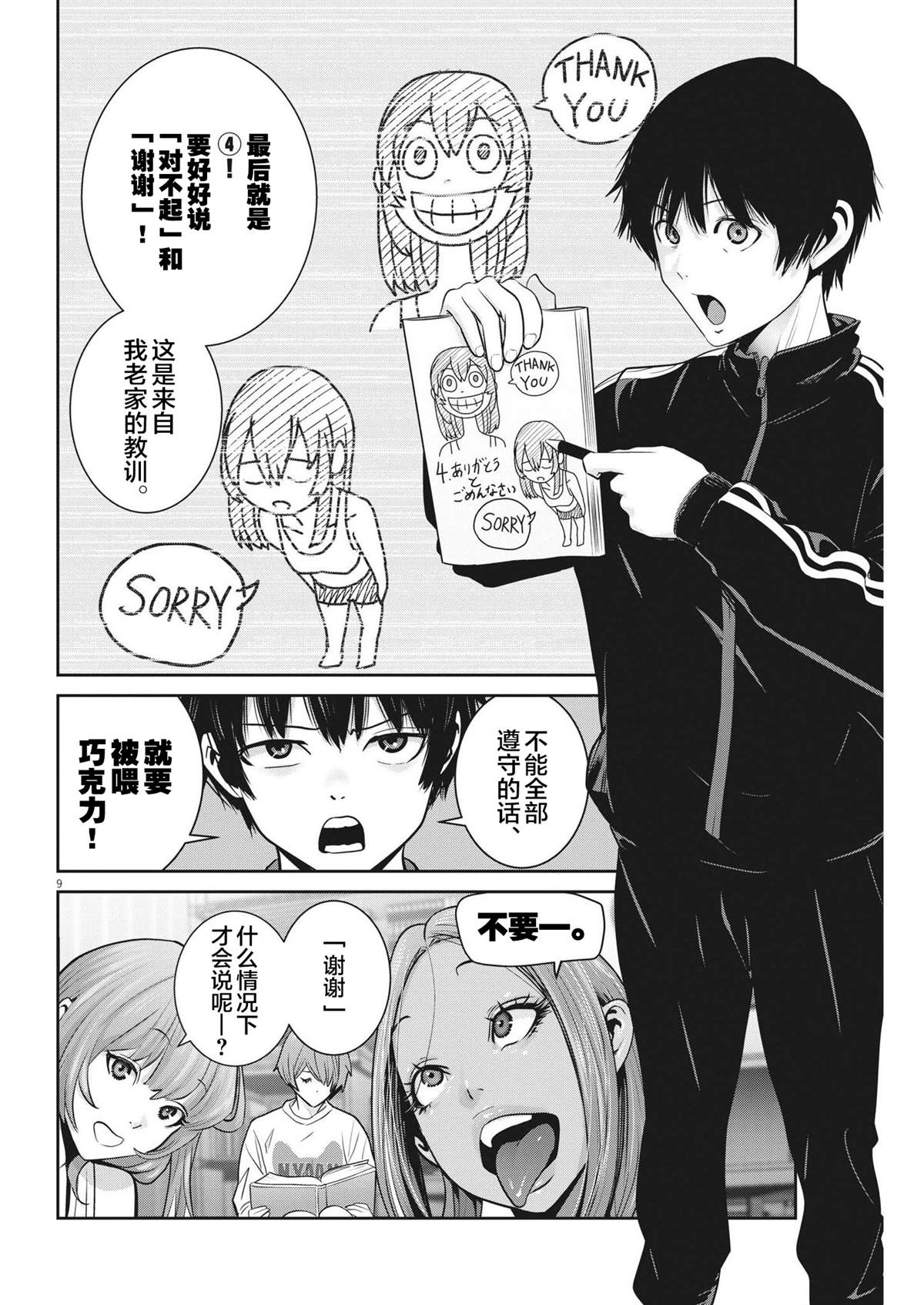 《弹球女孩》漫画最新章节第8话免费下拉式在线观看章节第【11】张图片