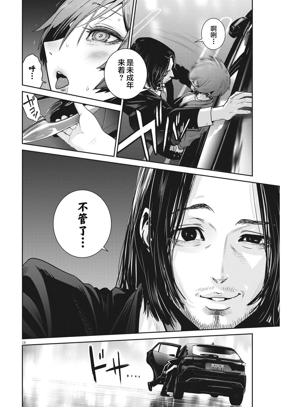 《弹球女孩》漫画最新章节第7话免费下拉式在线观看章节第【18】张图片