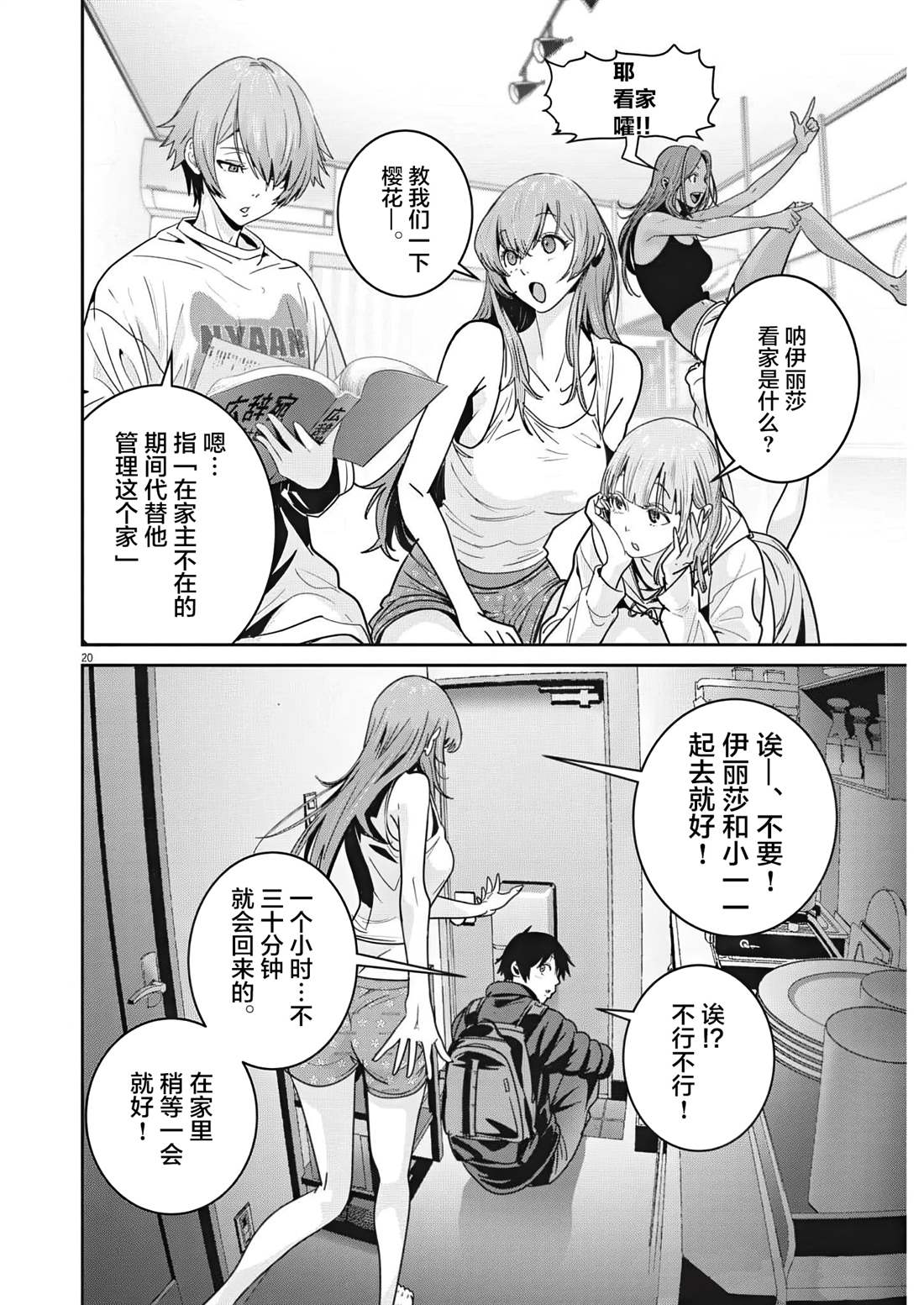 《弹球女孩》漫画最新章节第4话免费下拉式在线观看章节第【21】张图片