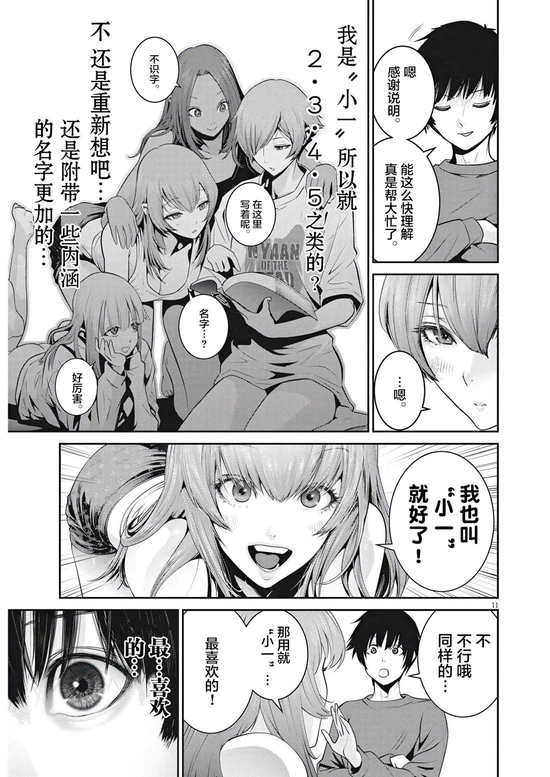 《弹球女孩》漫画最新章节第4话免费下拉式在线观看章节第【12】张图片